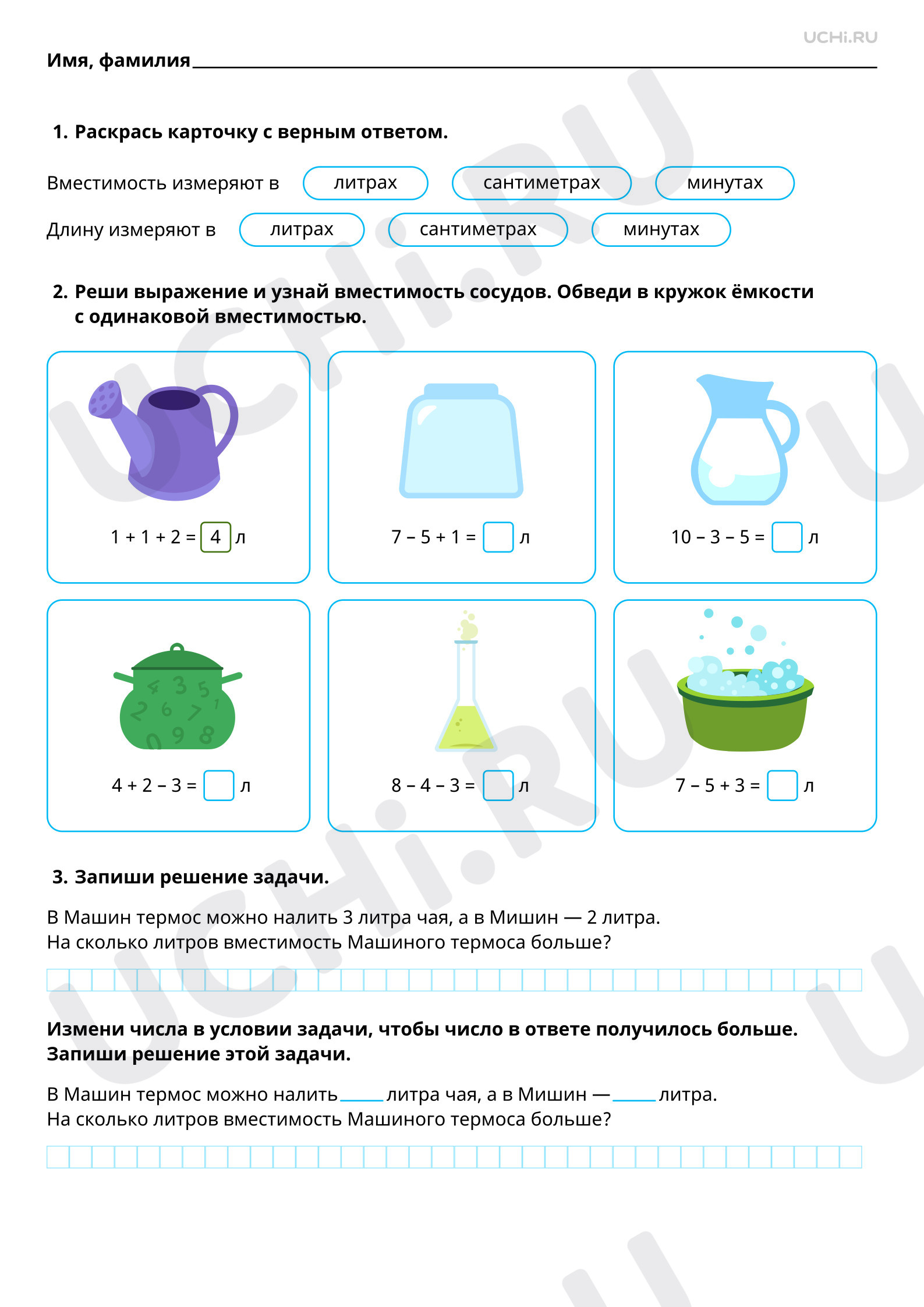 Предпросмотр материала Зависимость между данными и искомой величиной в текстовой задаче. Литр. Базовый уровень