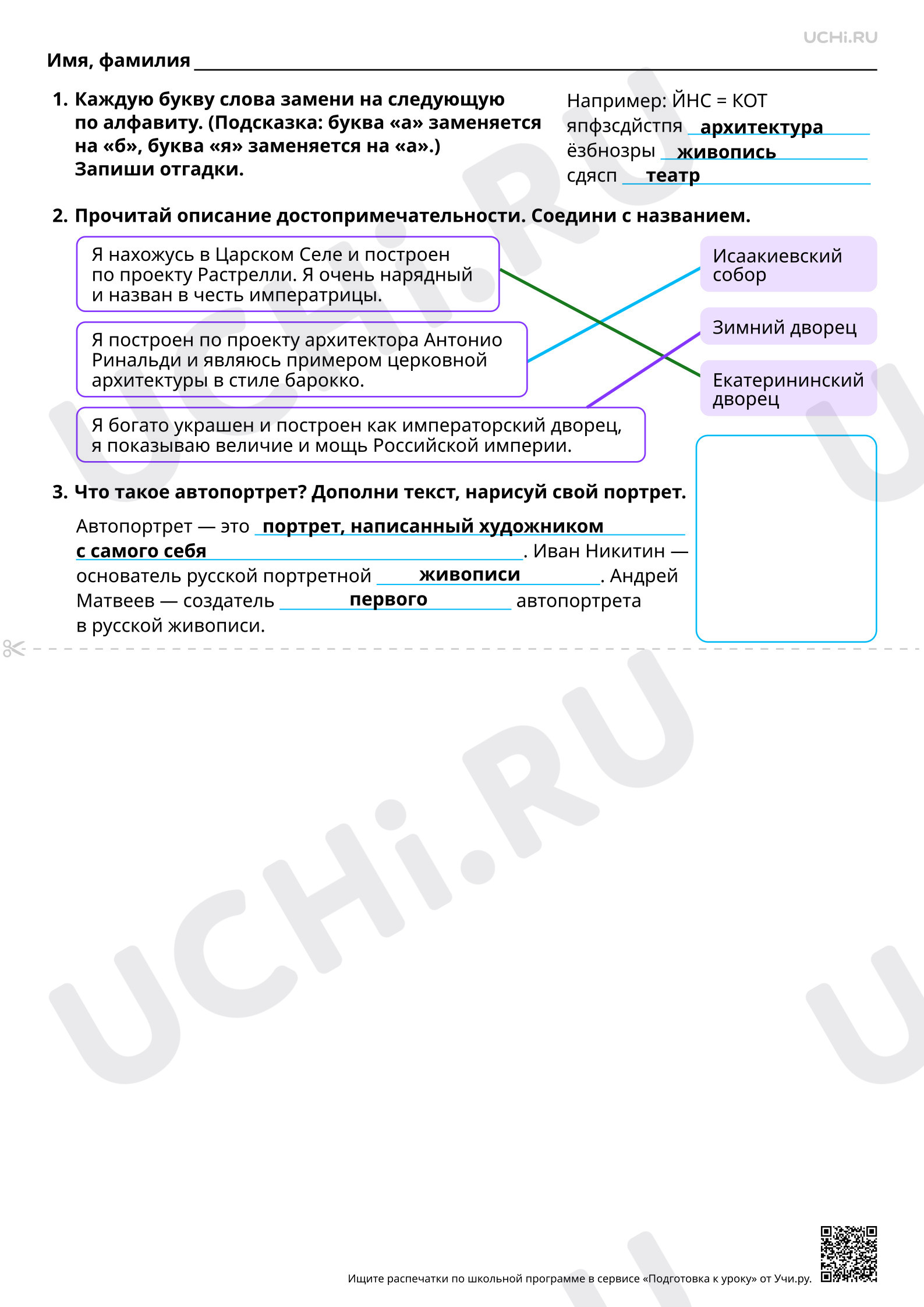 Предпросмотр материала Российская империя: развитие культуры XVIII века. Ответы