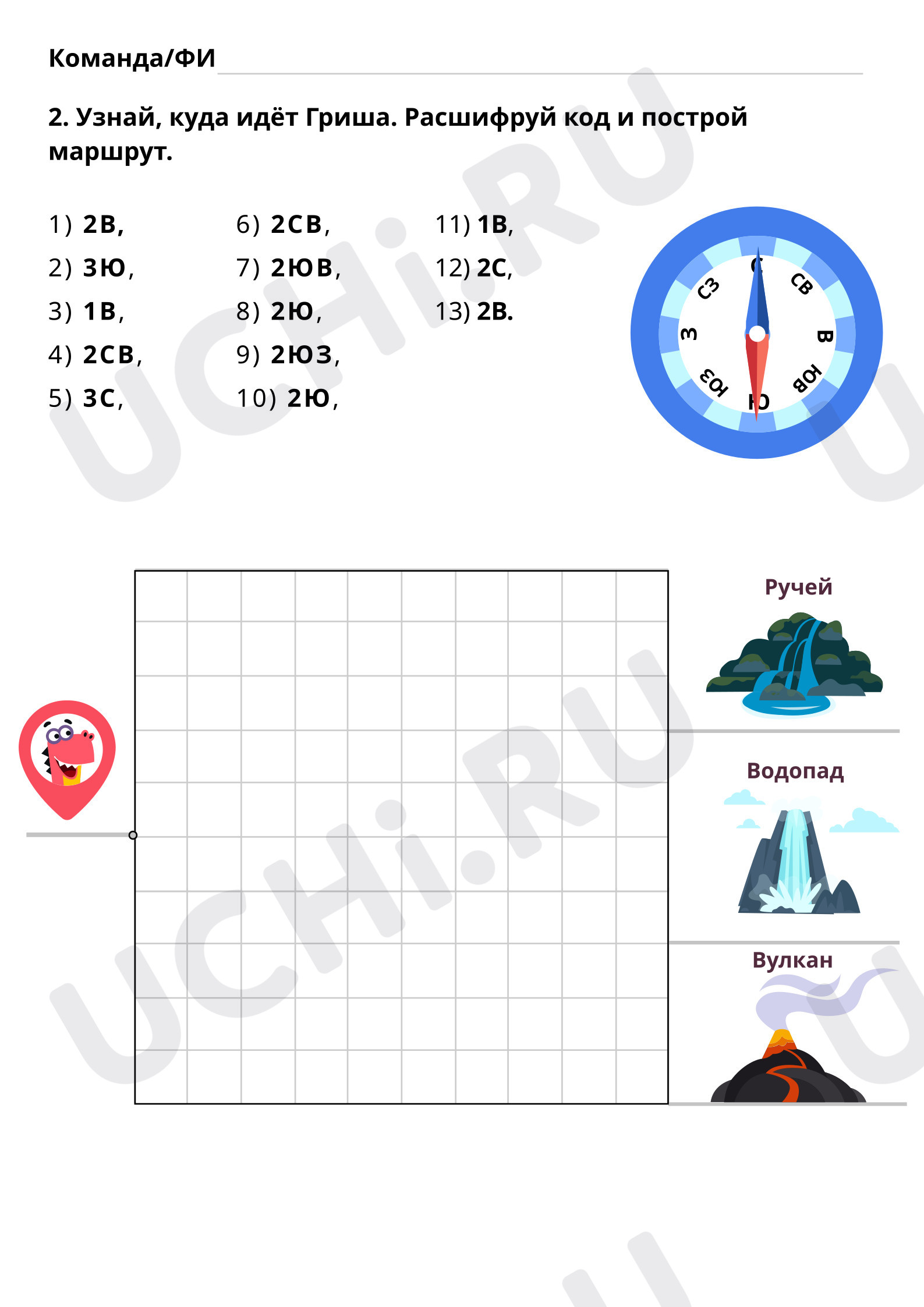 Куда идёт Гриша?: Ориентирование на местности. Закрепление | Учи.ру