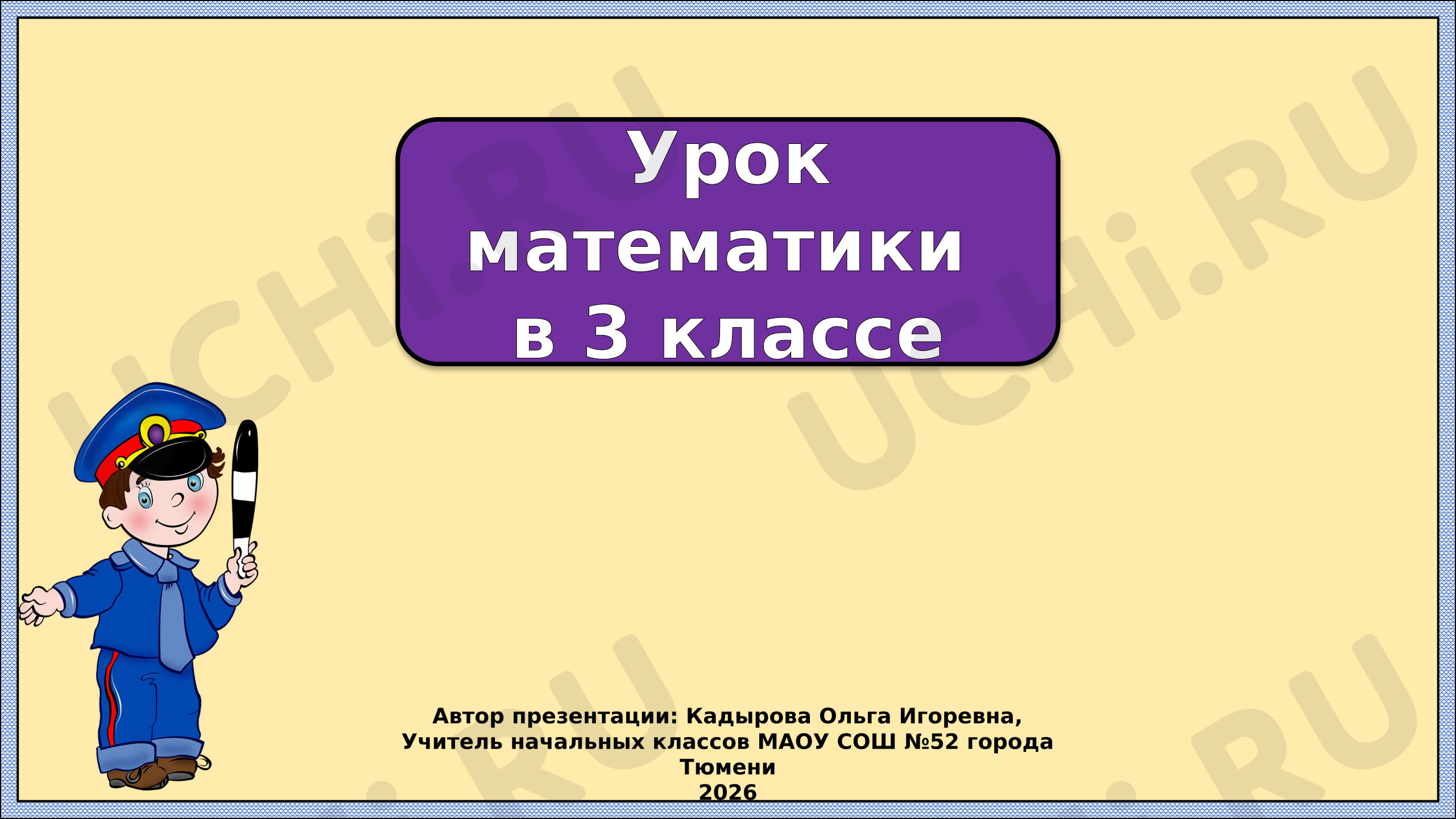 Предпросмотр материала Презентация к уроку математики. Буквенные выражения
