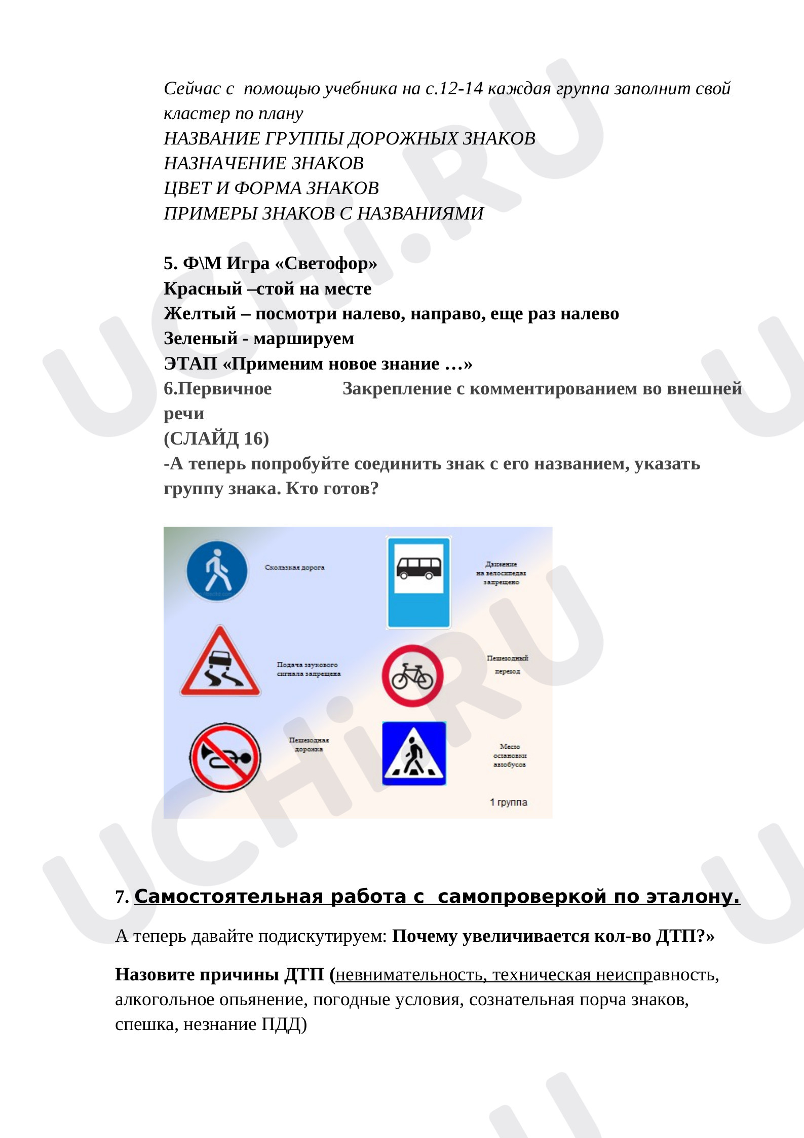 Безопасность, окружающий мир 3 класс | Подготовка к уроку от Учи.ру