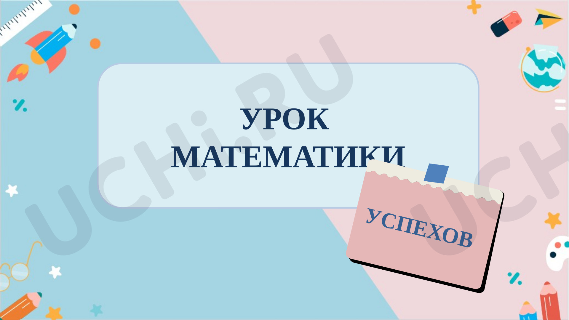 Предпросмотр материала Презентация к уроку математики. Площадь прямоугольника и квадрата.