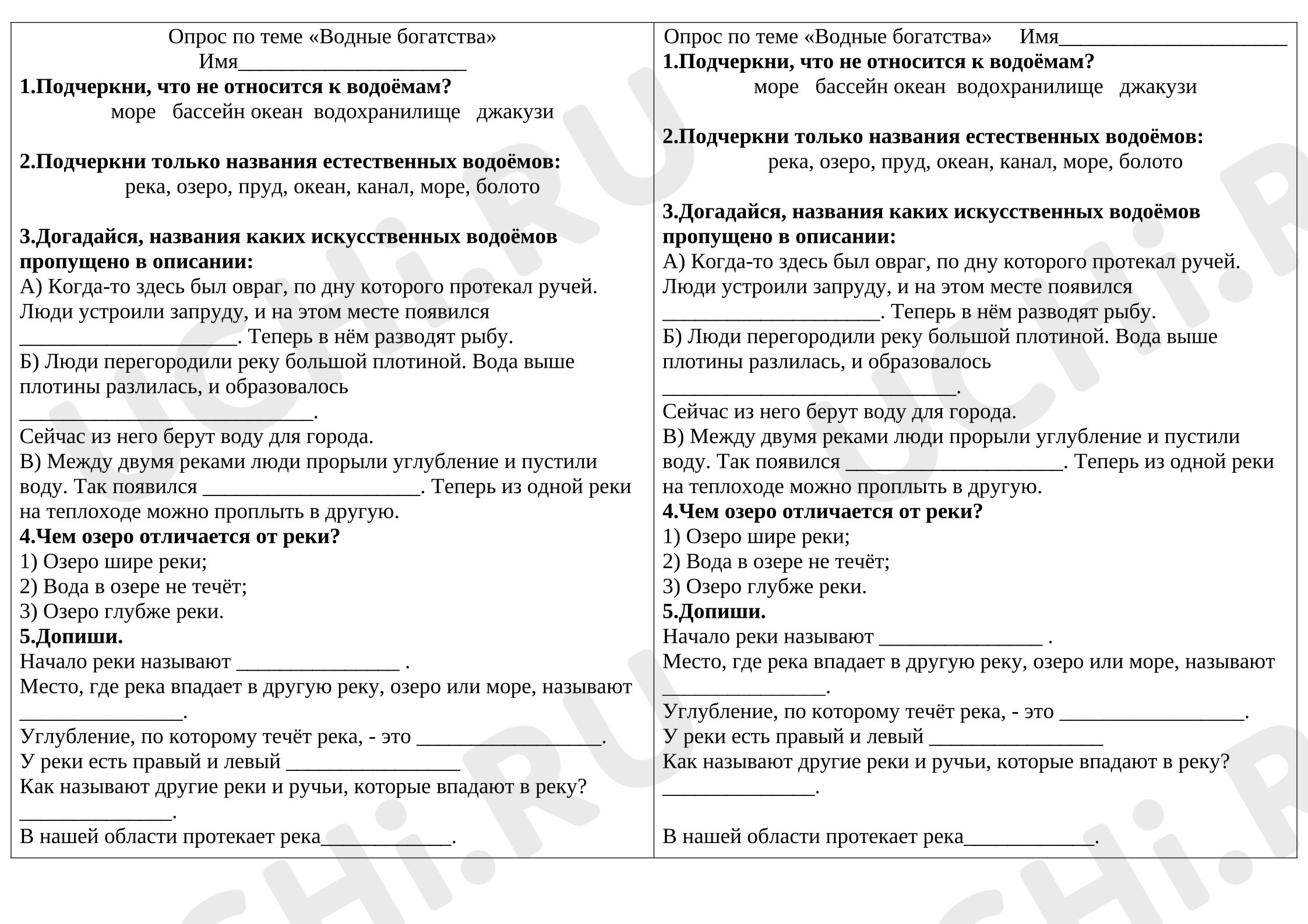 Предпросмотр материала Опрос по теме «Водоёмы». Окружающий мир.
