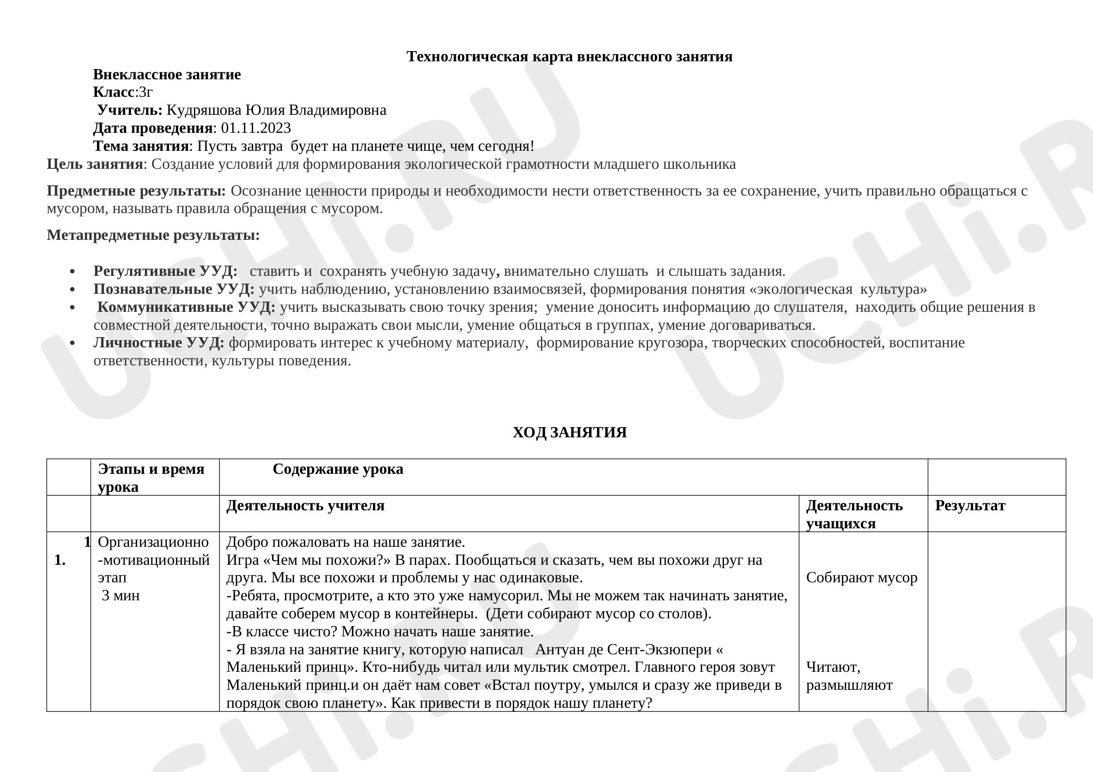 Предпросмотр материала Пусть завтра на планете будет чище, чем сегодня (экологическая проблема мусора)