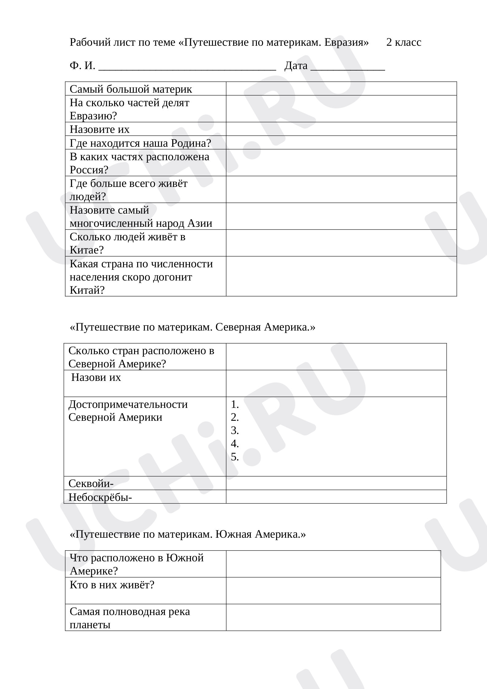 Предпросмотр материала Рабочий лист к уроку окружающий мир по теме: Путешествие по материкам