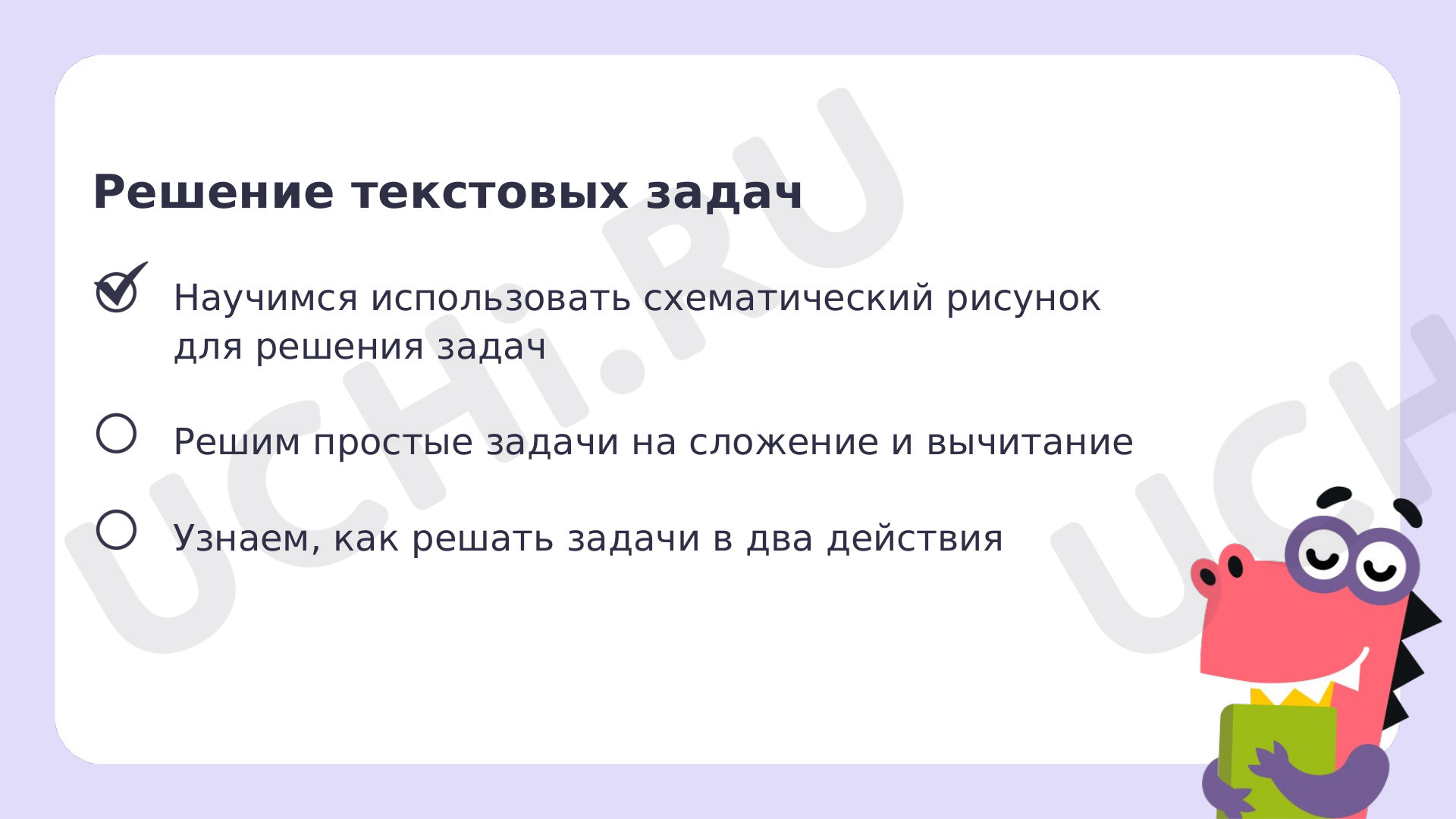 Рабочие листы по теме «Решение текстовых задач на применение смысла  арифметического действия (сложение, вычитание)». Повышенный уровень:  Решение текстовых задач на применение смысла арифметического действия  (сложение, вычитание) | Учи.ру