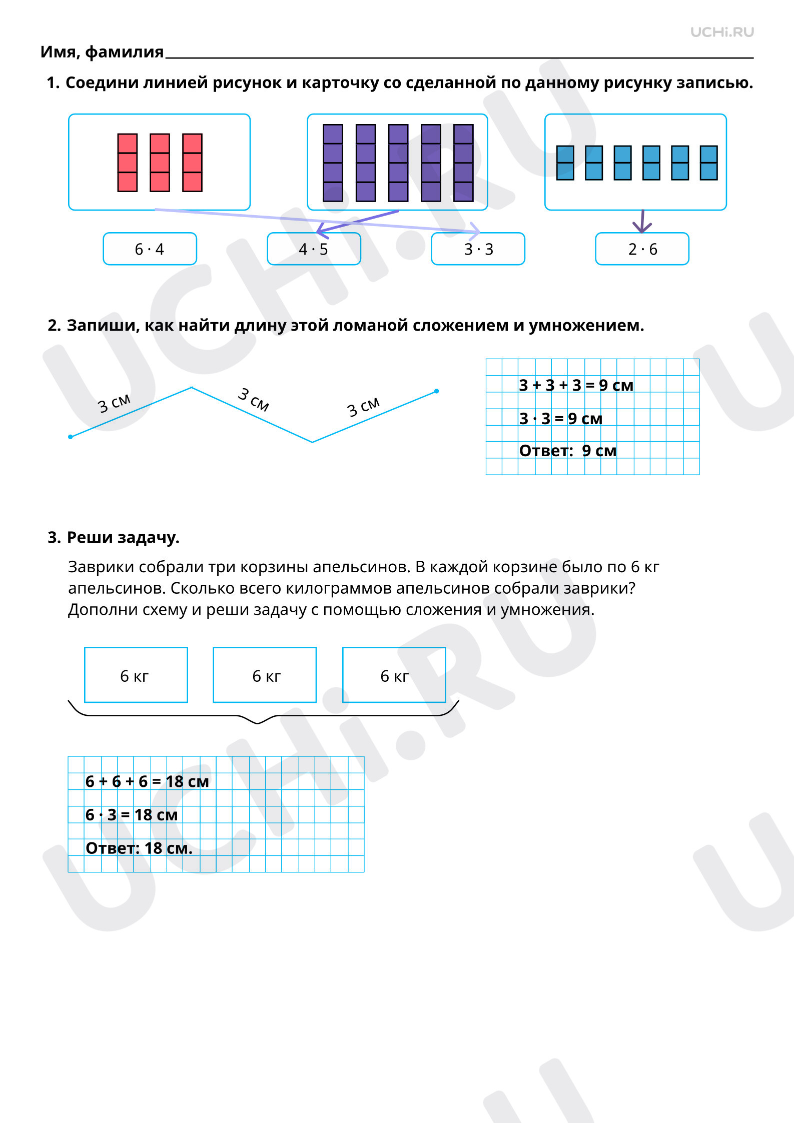 Ответы на рабочие листы по теме «Применение умножения для решения  практических задач»: Применение умножения для решения практических задач |  Учи.ру