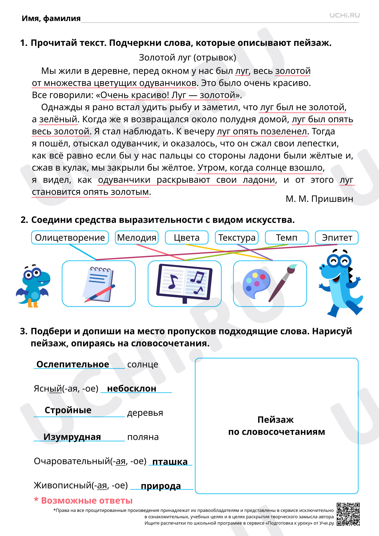Предпросмотр материала Сравнение средств создания пейзажа в тексте-описании, в изобразительном искусстве, в произведениях музыкального искусства XX века. Ответы