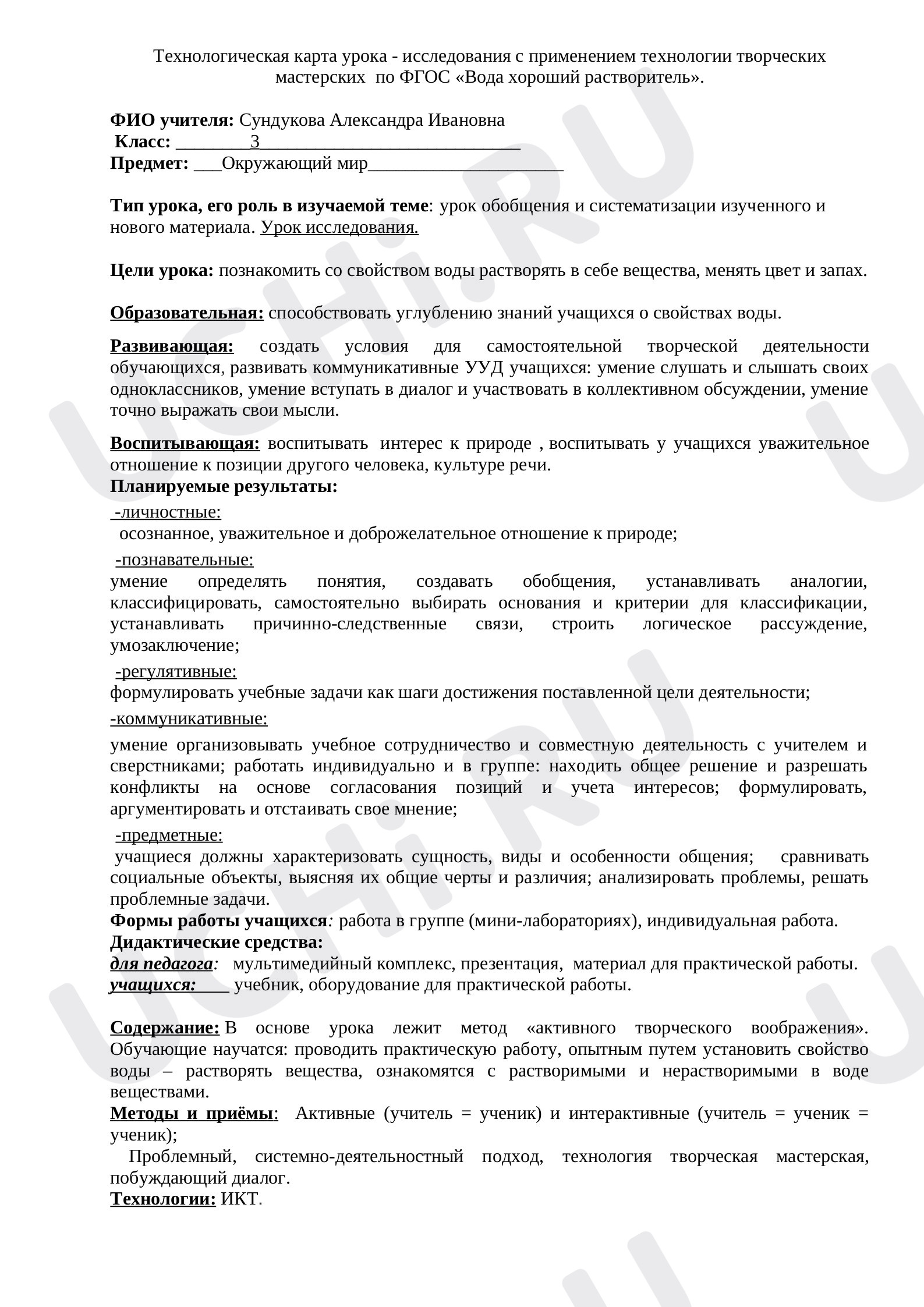 Предпросмотр материала Конспект открытого урока по окружающему миру.