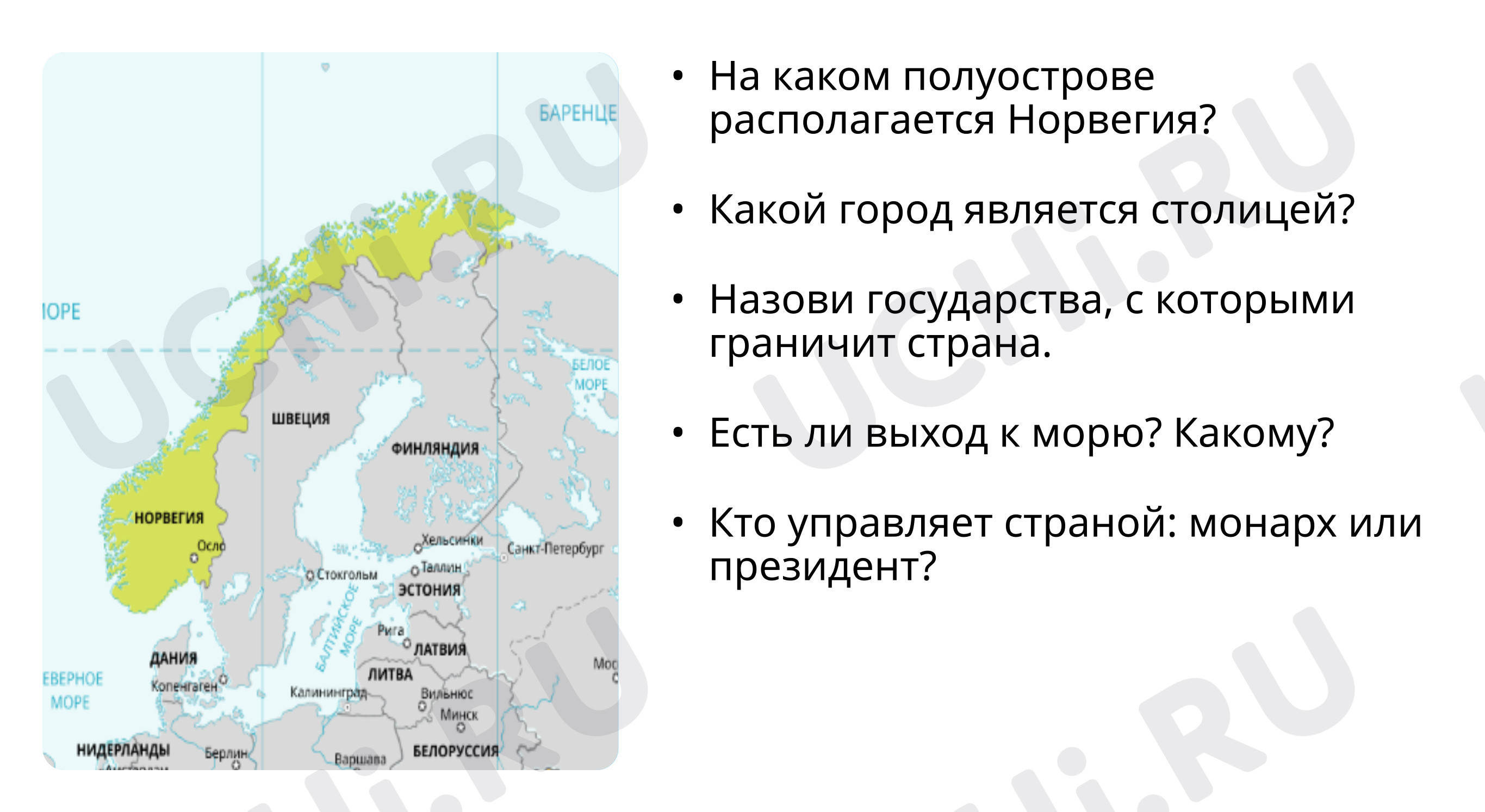 Предпросмотр материала Ответь на вопросы по карте