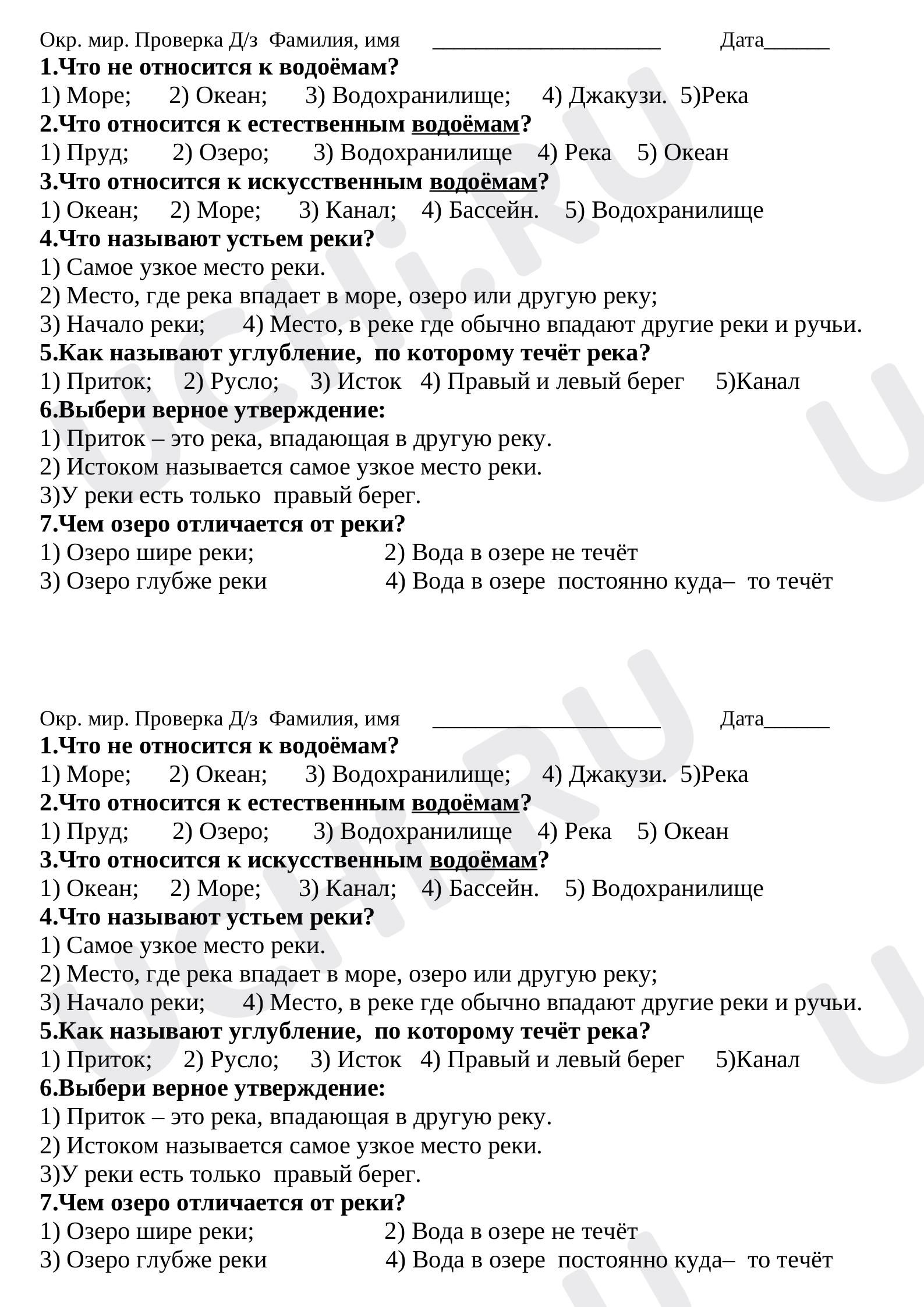 Водные богатства»: Водные богатства | Учи.ру