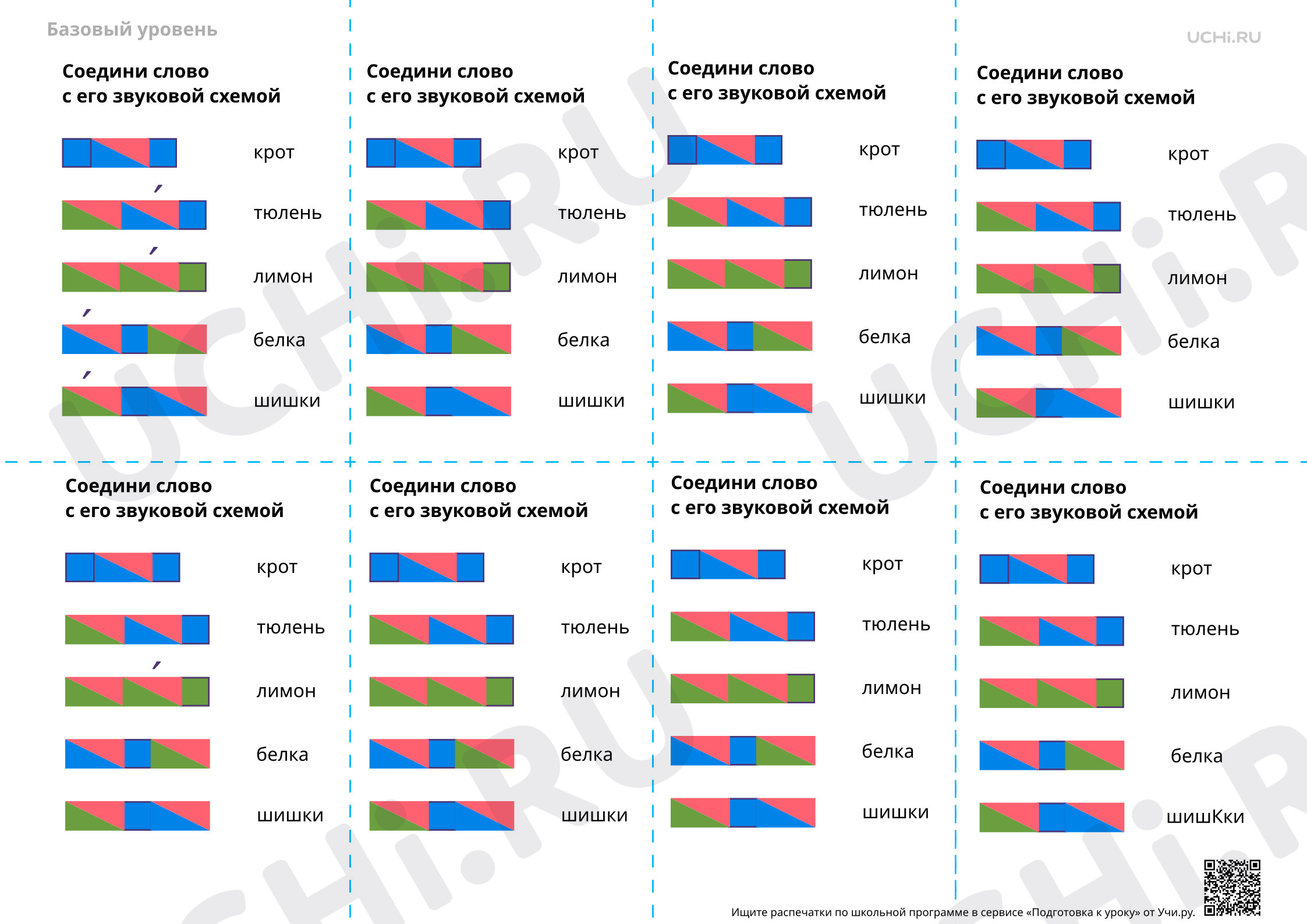Предпросмотр материала Соотнесение слова со звуковой схемой — Задание-пятиминутка