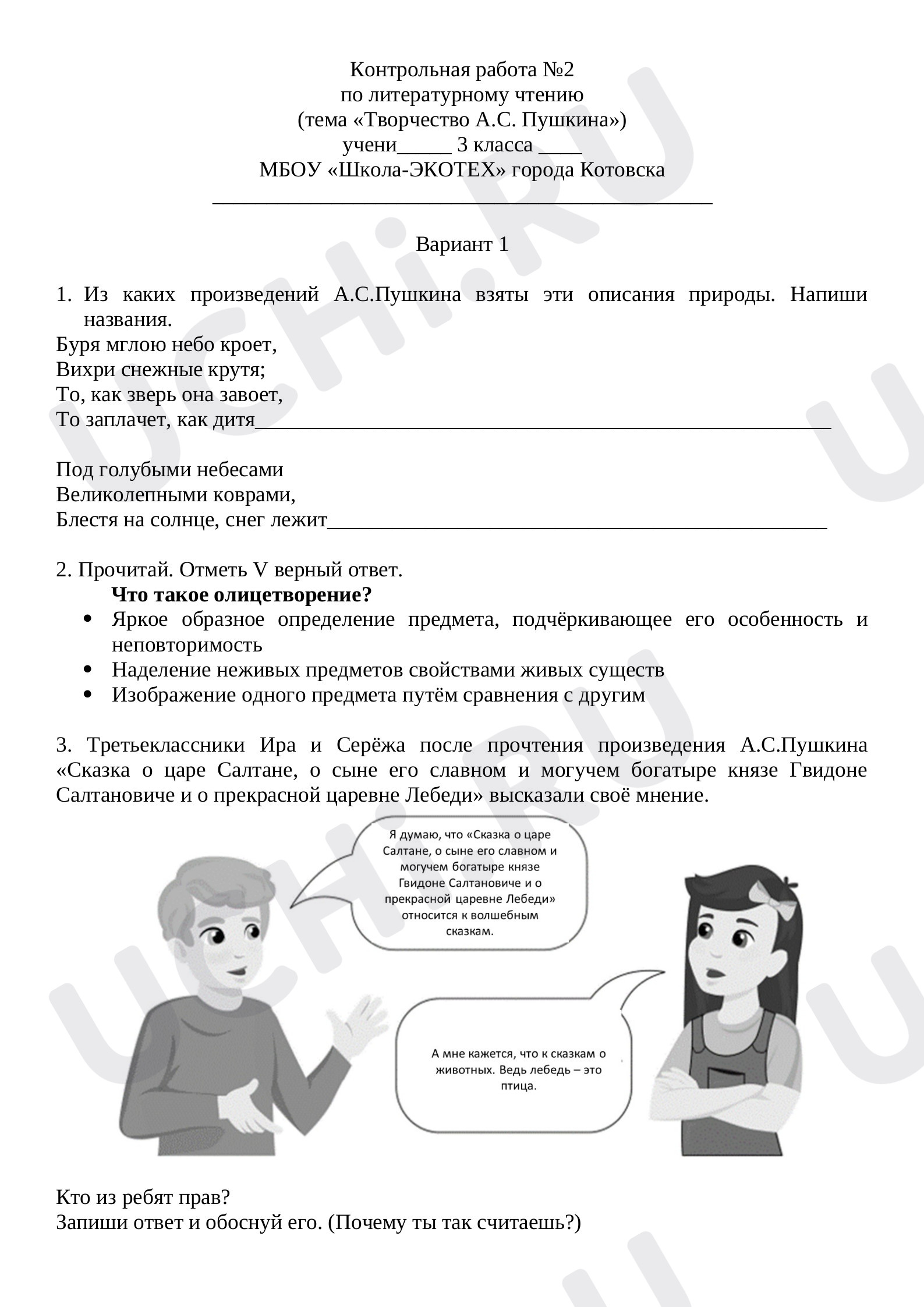 Предпросмотр материала Контрольная работа по теме "Творчество А.С.Пушкина"
