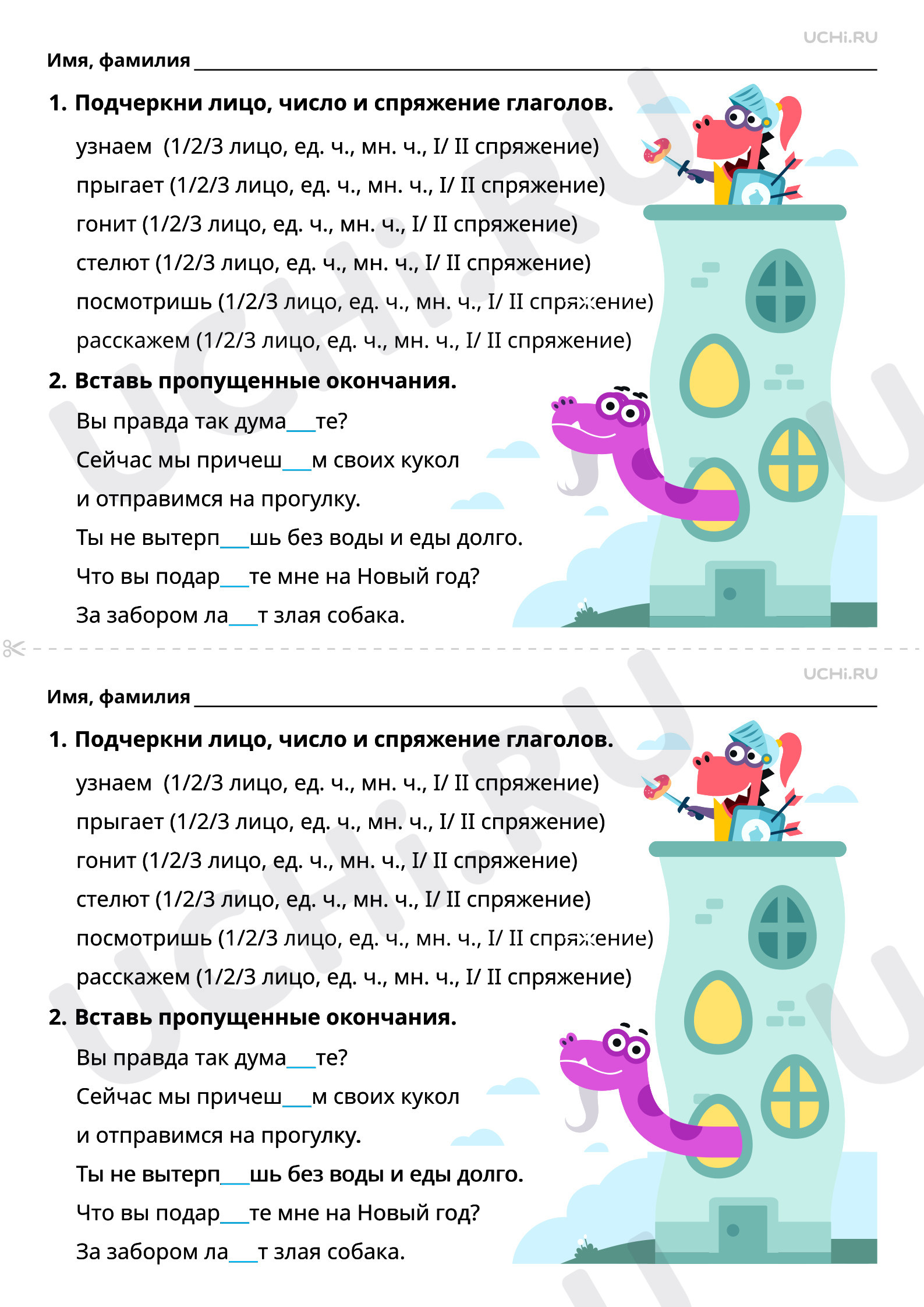 Предпросмотр материала Безударные личные окончания глаголов: систематизация. Базовый уровень