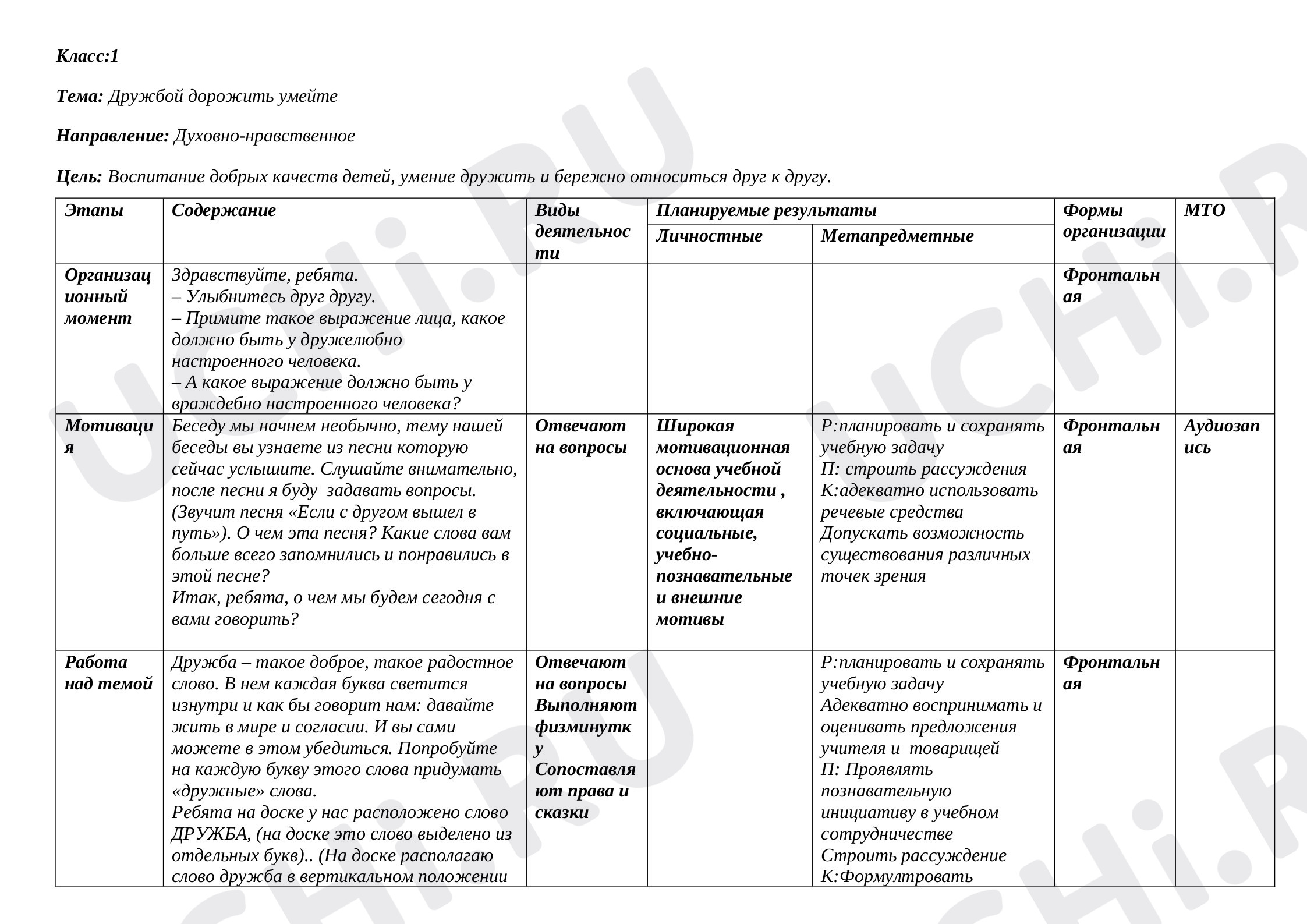 Предпросмотр материала Классный час «Дружбой дорожить умейте».
