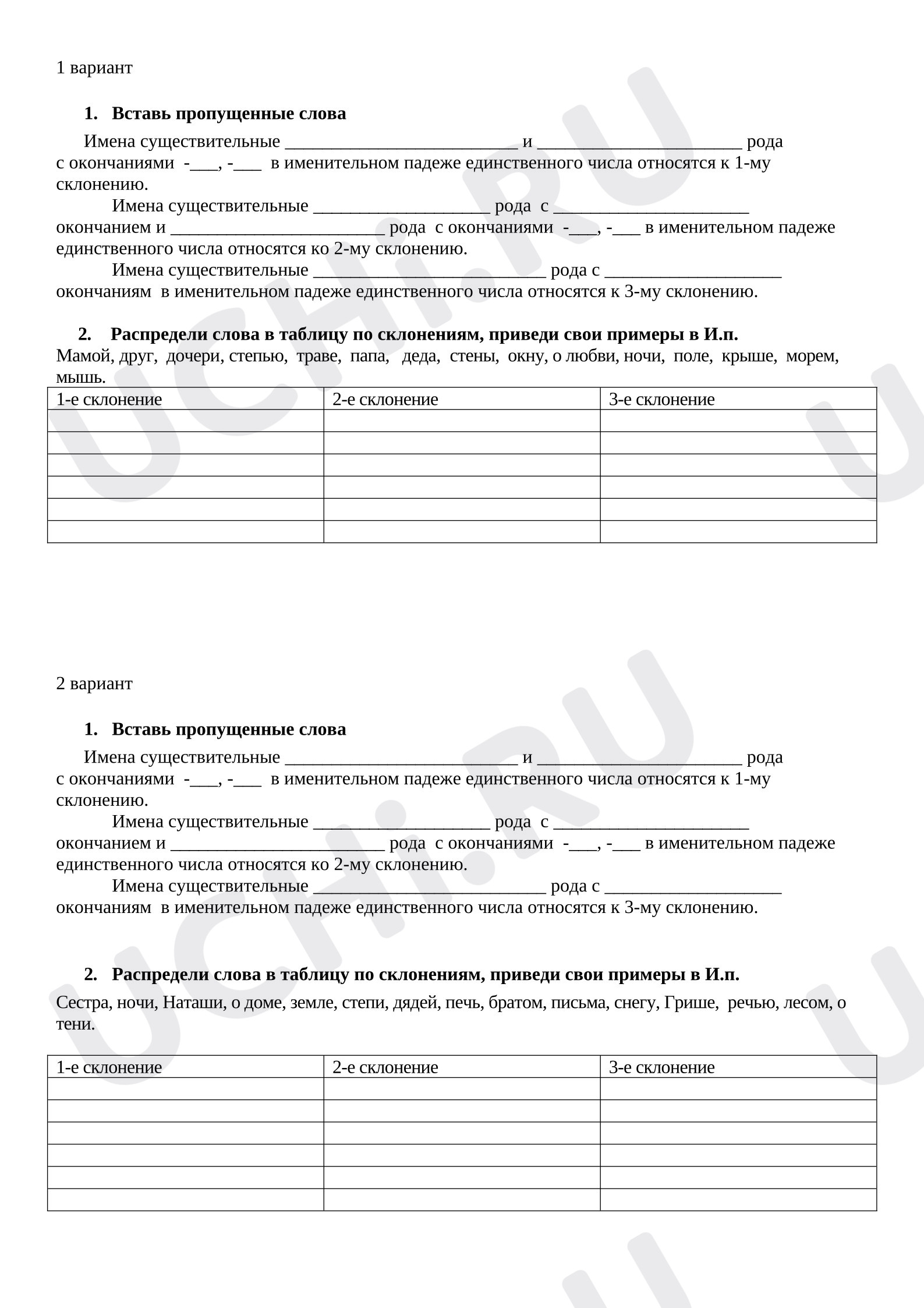 Предпросмотр материала Проверочная работа к уроку русского языка. Склонения имени существительного