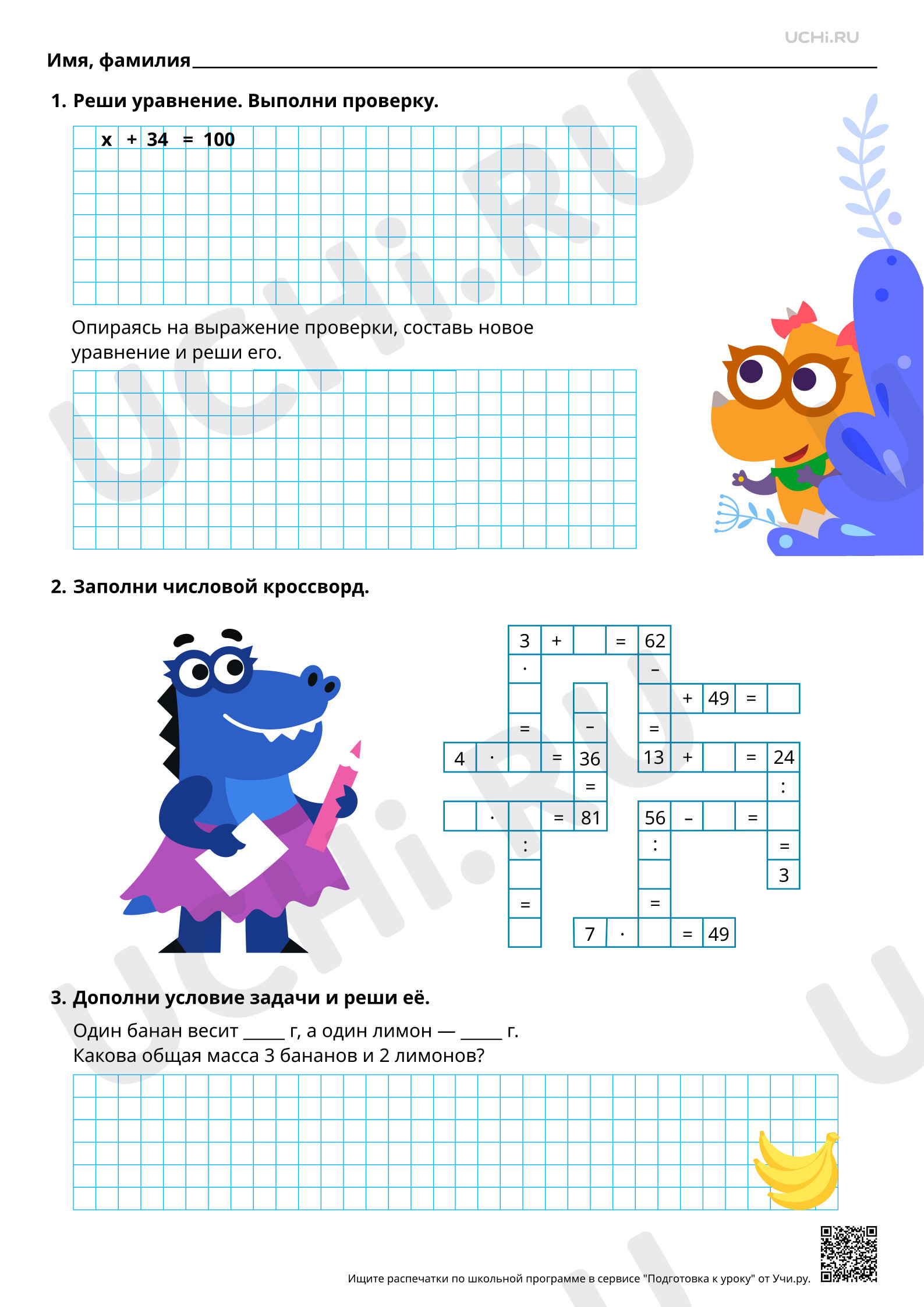 Предпросмотр материала Взаимосвязь арифметических действий: сложения и вычитания, умножения и деления. Повышенный уровень
