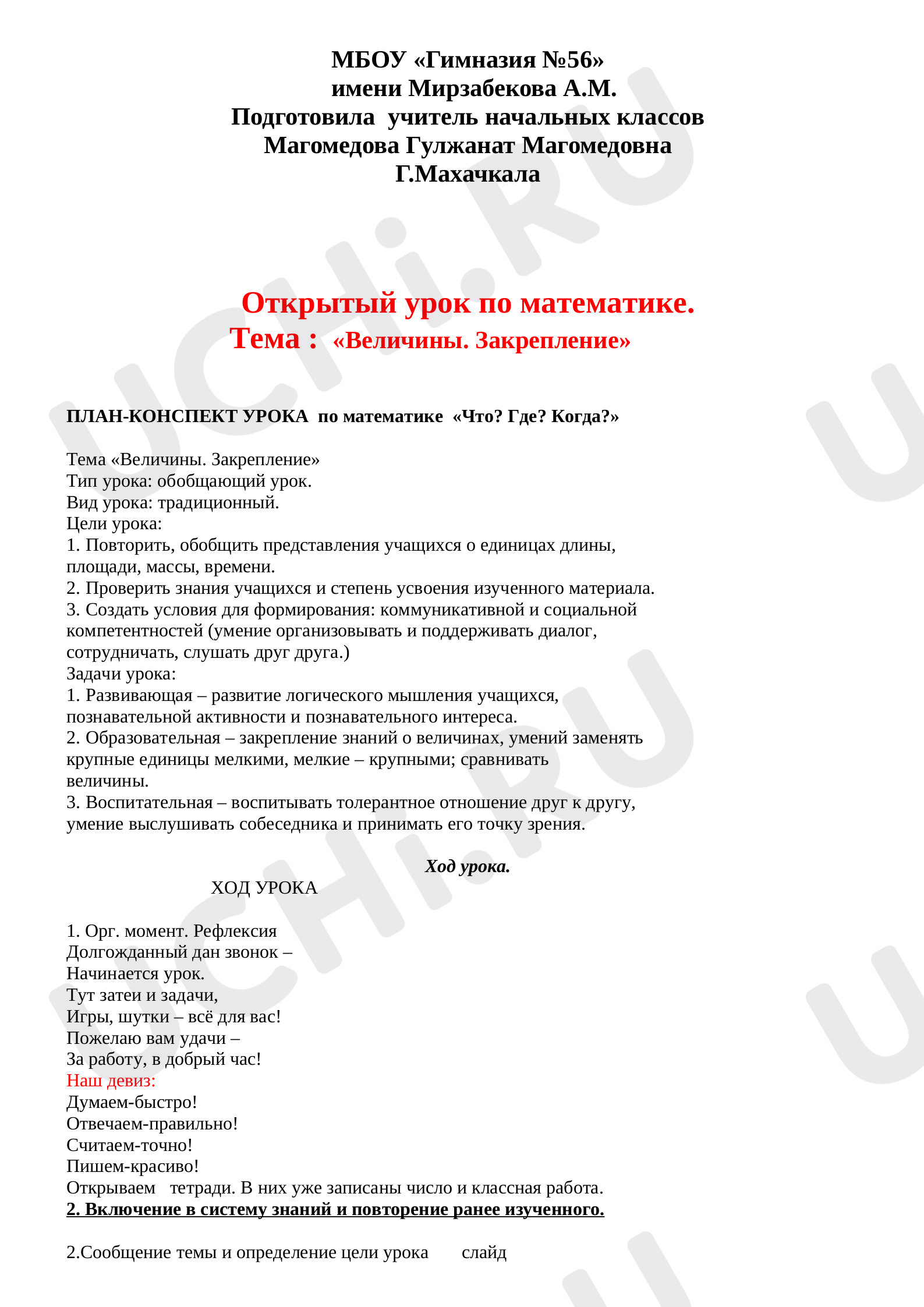 Предпросмотр материала Величины. Закрепление