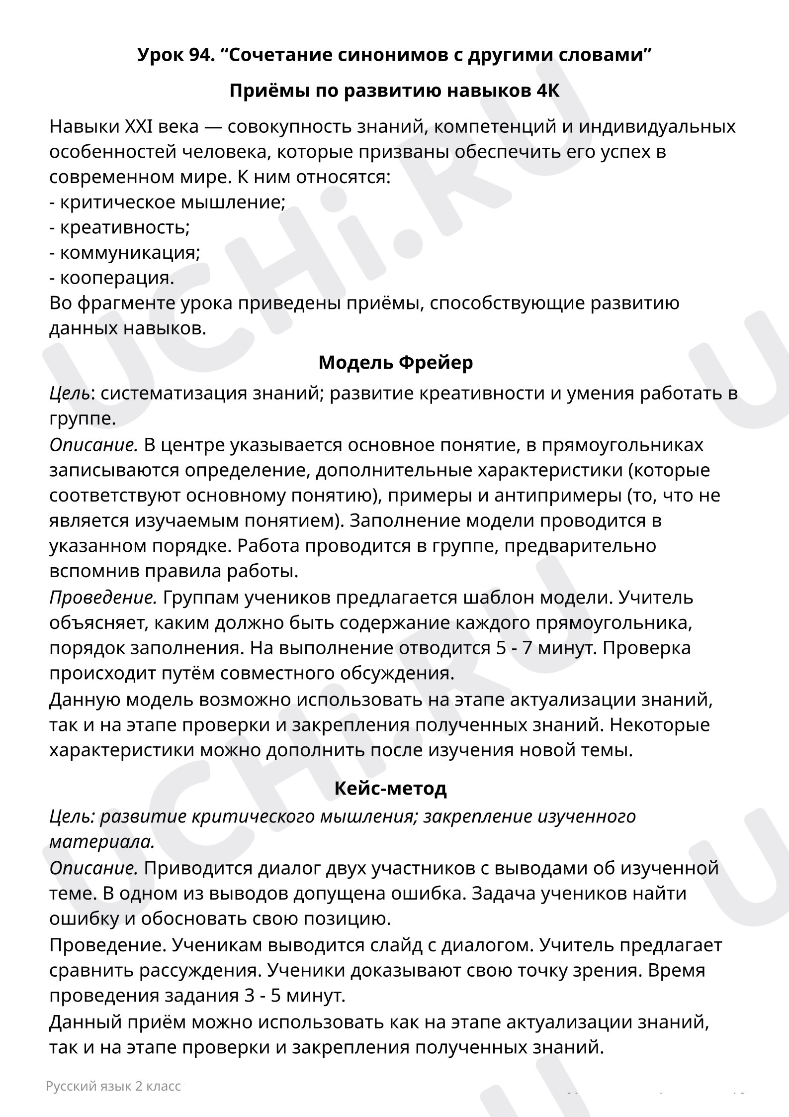 Предпросмотр материала Пояснительная записка учителю