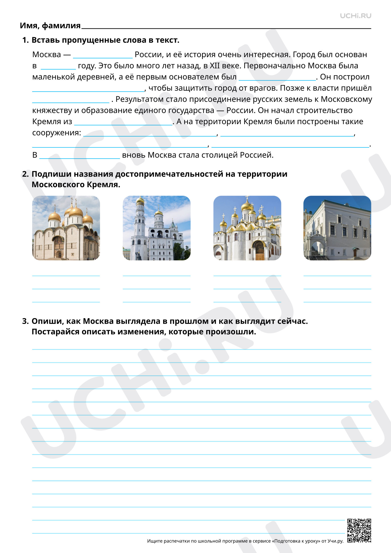 Предпросмотр материала Страницы истории: как Москва строилась. Повышенный уровень
