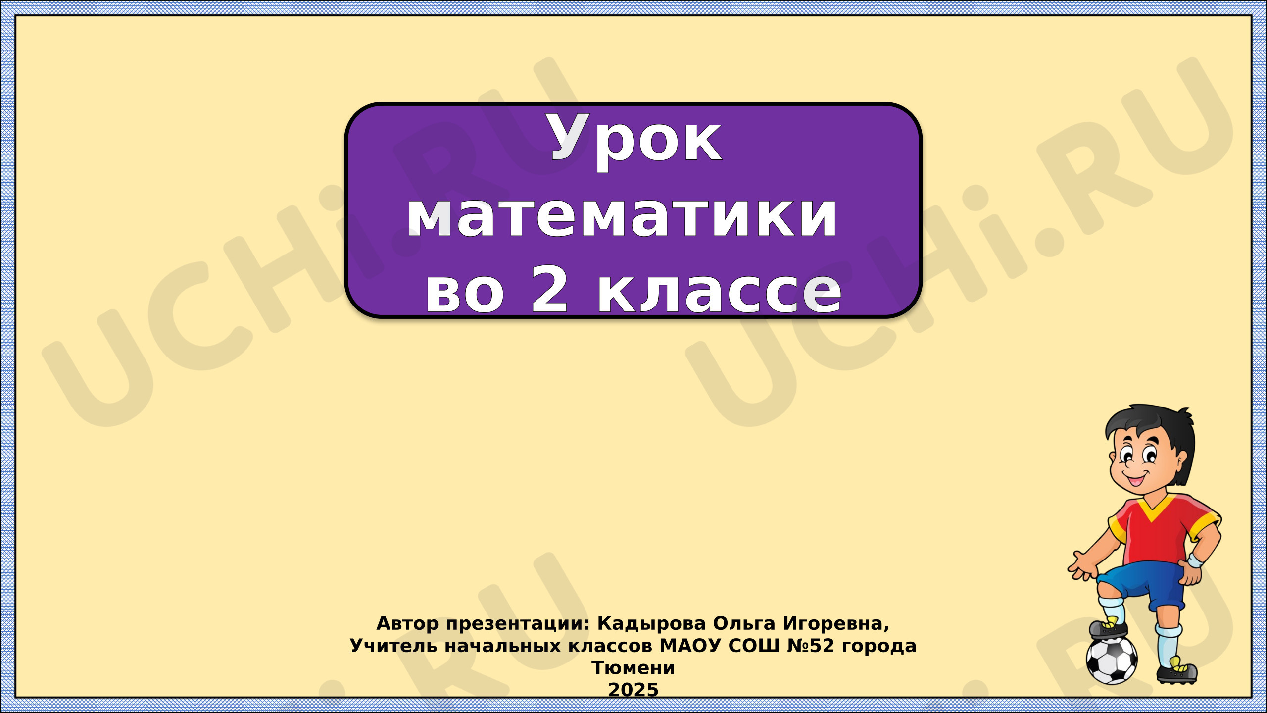 Предпросмотр материала Презентация к уроку математики. Задачи на уменьшение числа в несколько раз