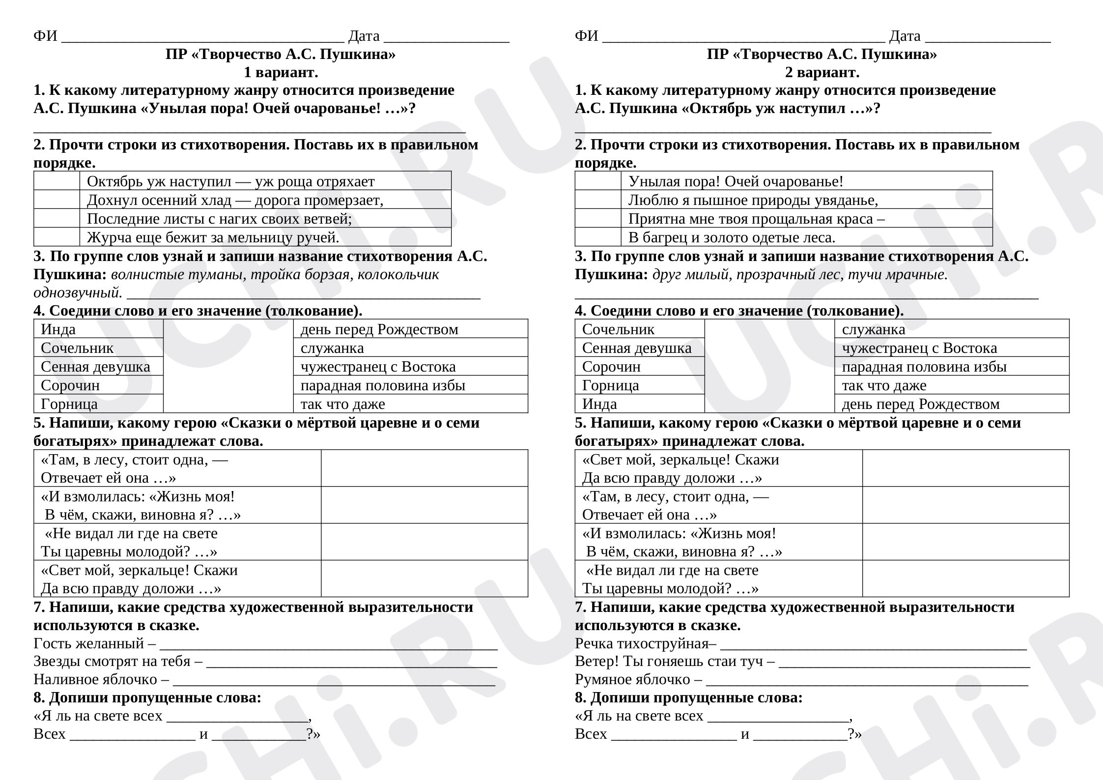 Предпросмотр материала Проверочная работа по литературному чтению по теме:  «Творчество А.С. Пушкина» .