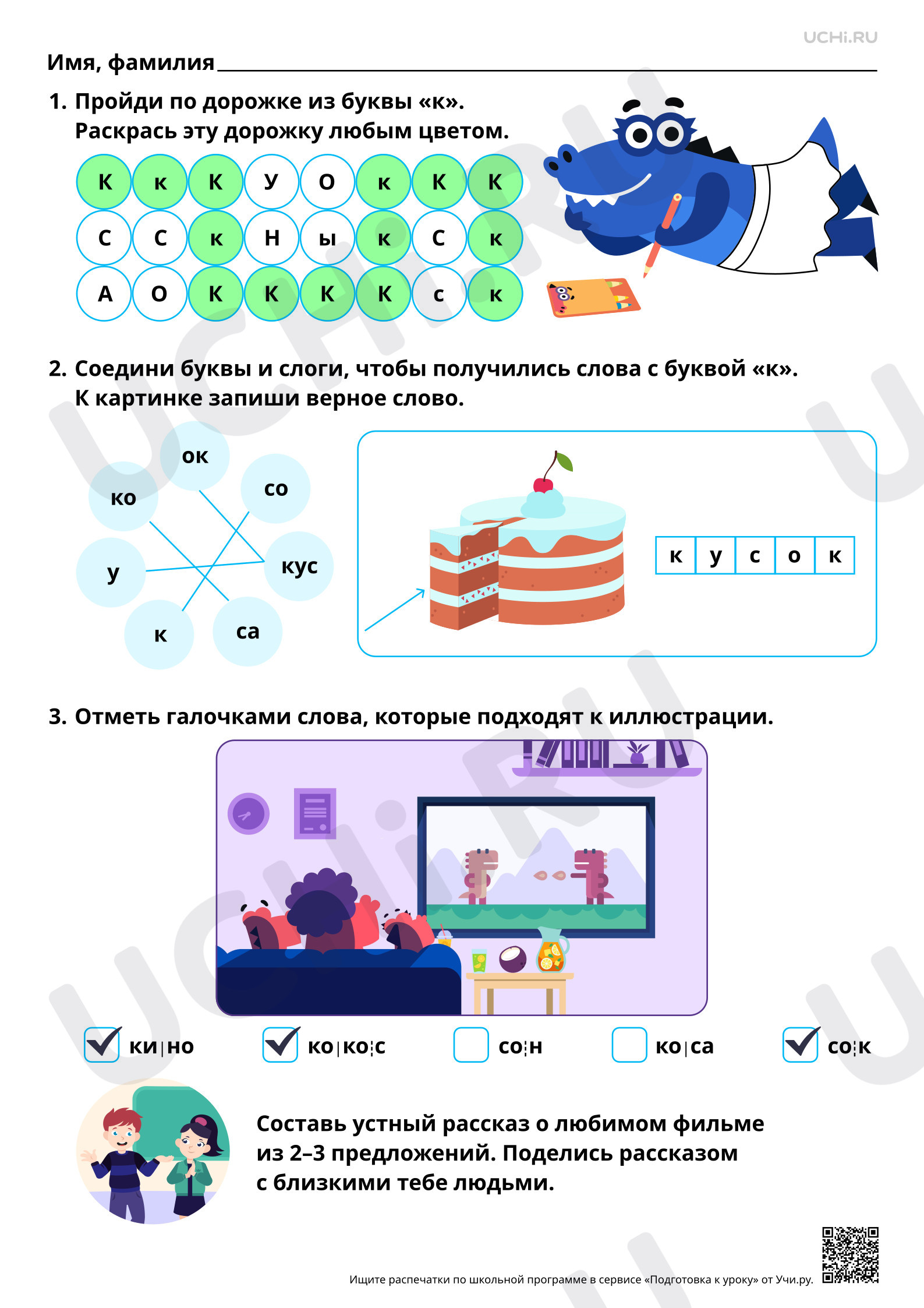 Предпросмотр материала Знакомство с буквами К, к. Звуки [к], [к’]. Ответы