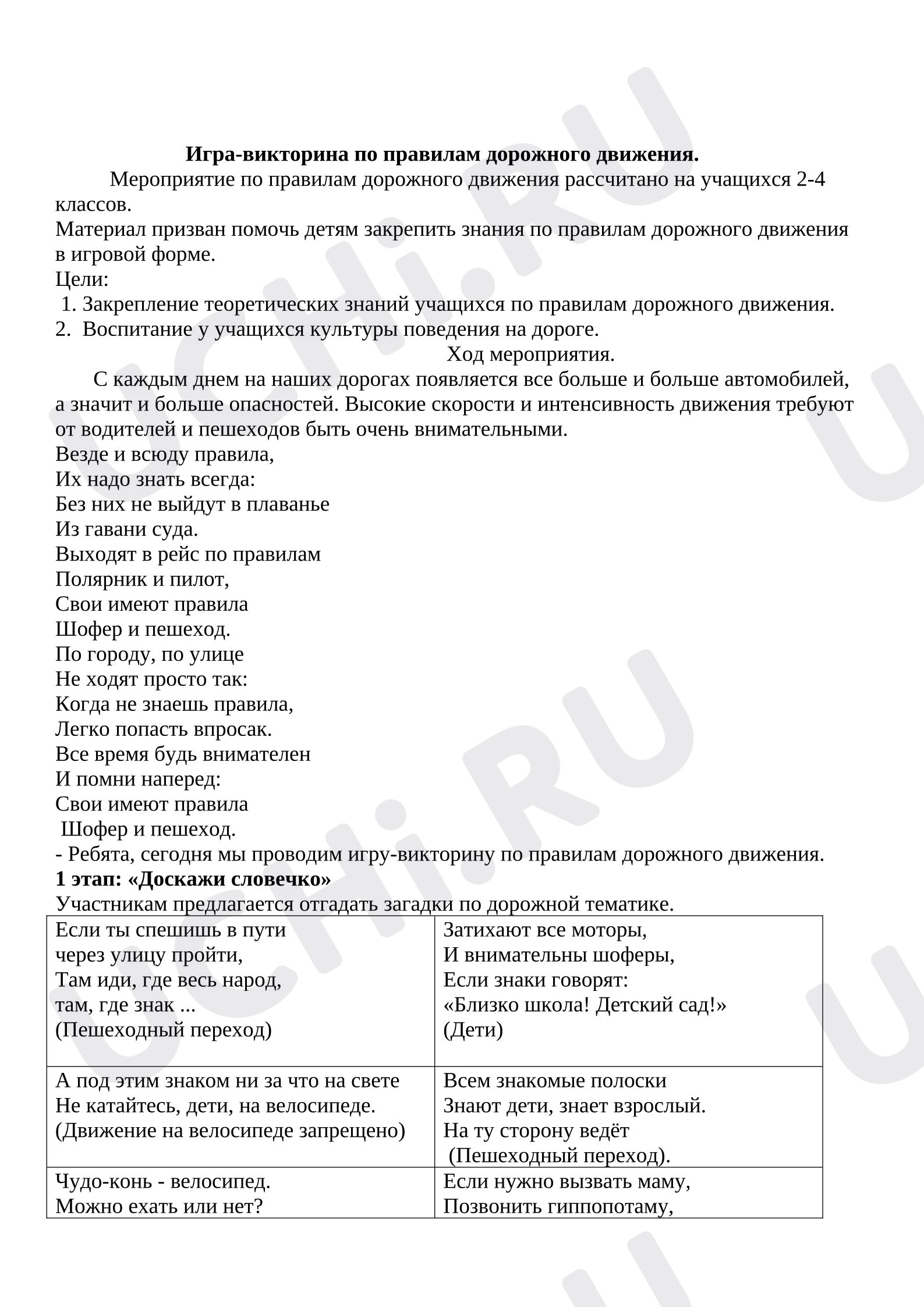 Предпросмотр материала Игра -викторина по ПДД