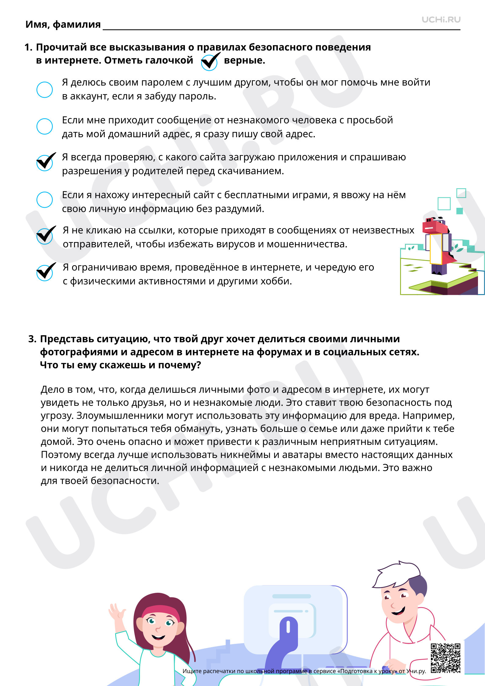Предпросмотр материала Правила цифровой грамотности при использовании интернет. Ответы