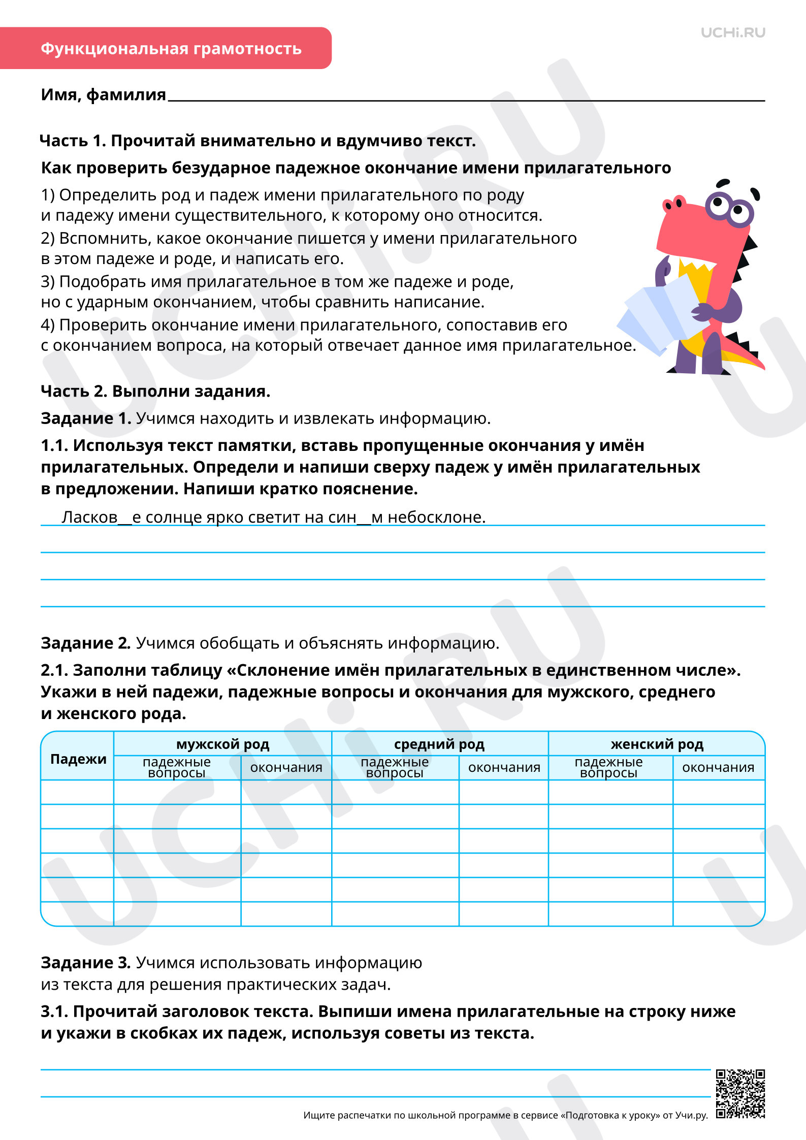 Предпросмотр материала Резервный урок по разделу орфография: Правописание падежных окончаний имен прилагательных в единственном и множественном числе. Повторение. Базовый уровень