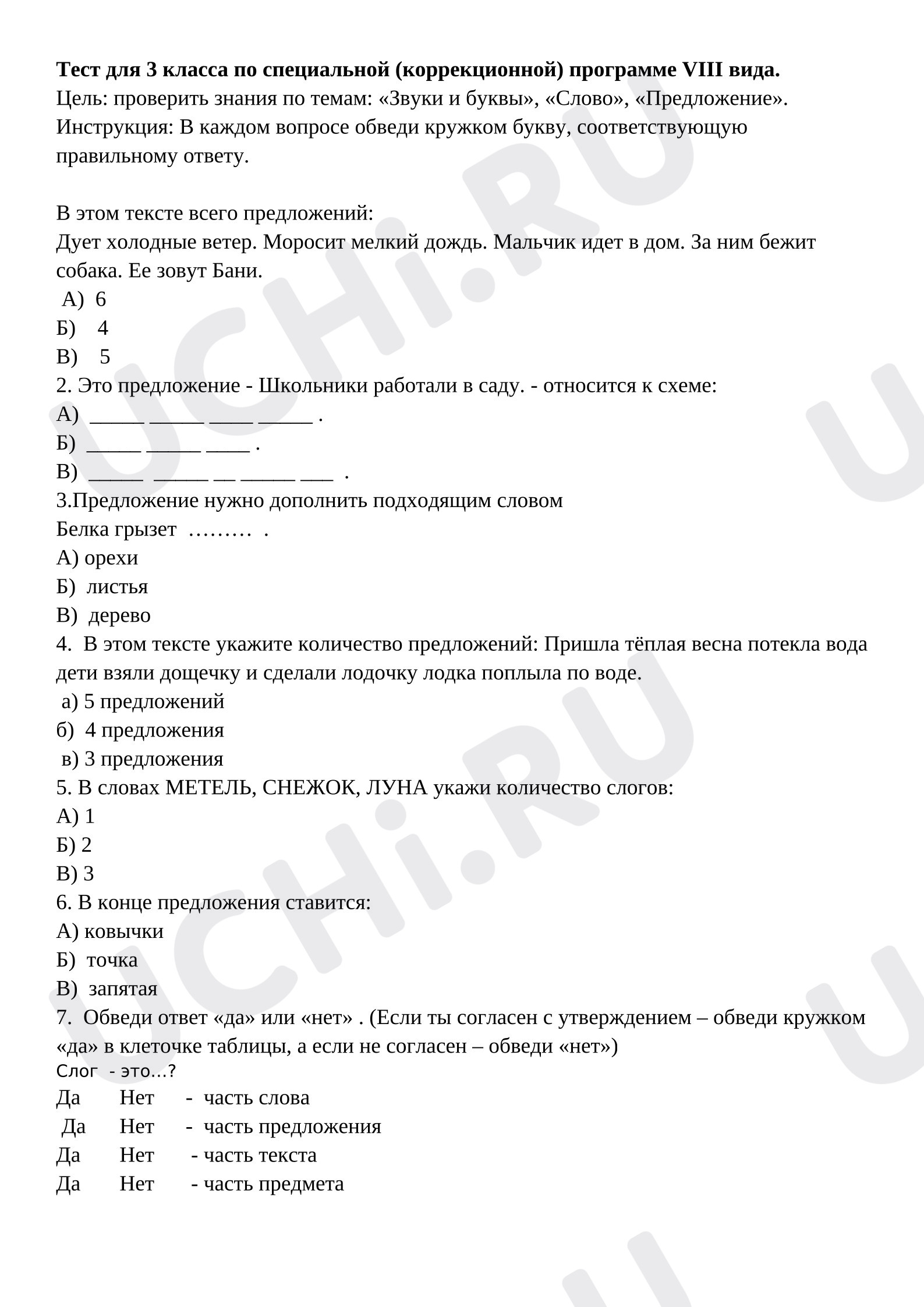 Предпросмотр материала Звуки и буквы. Слово. Предложение