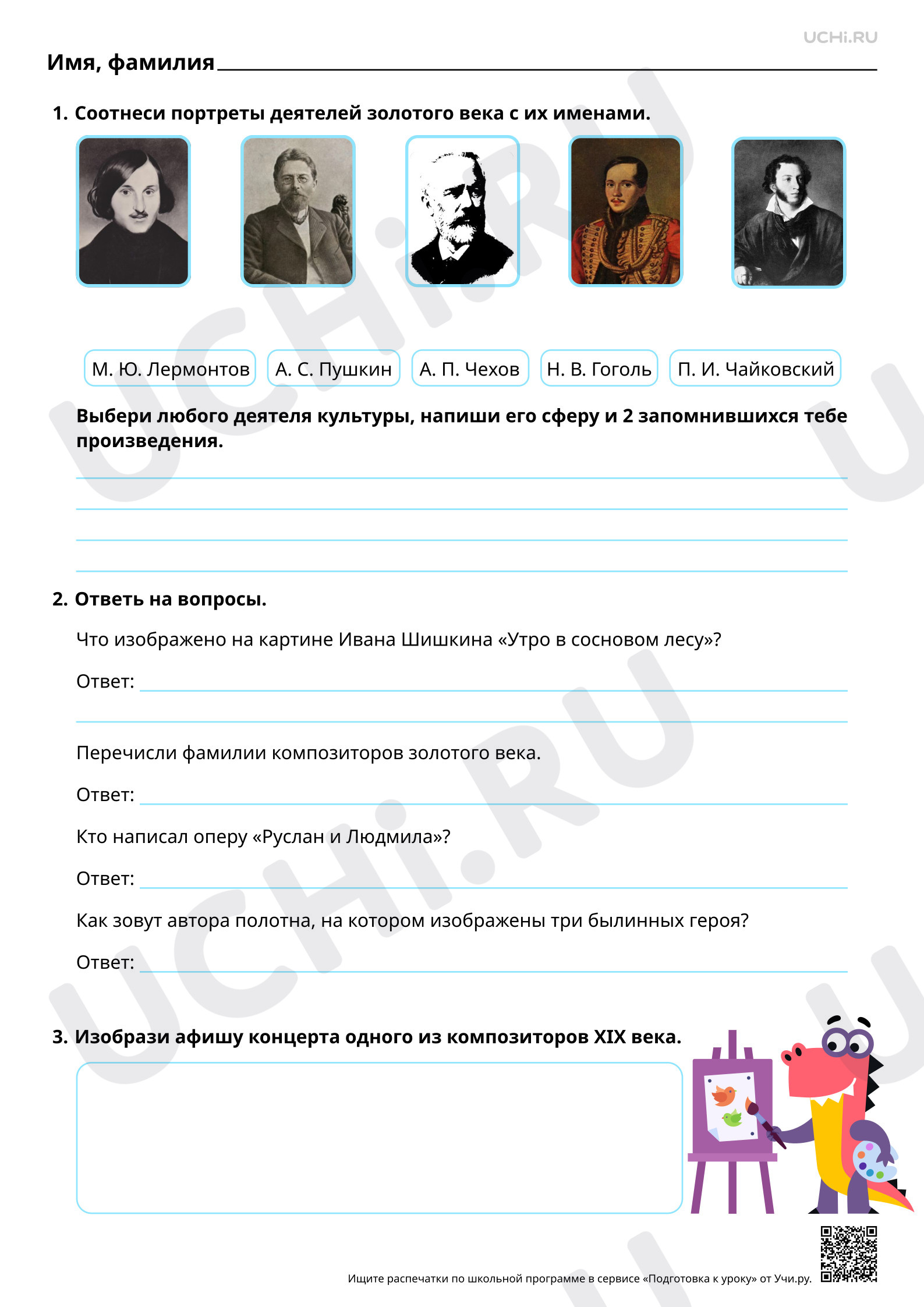 Предпросмотр материала Золотой век русской культуры. Базовый уровень