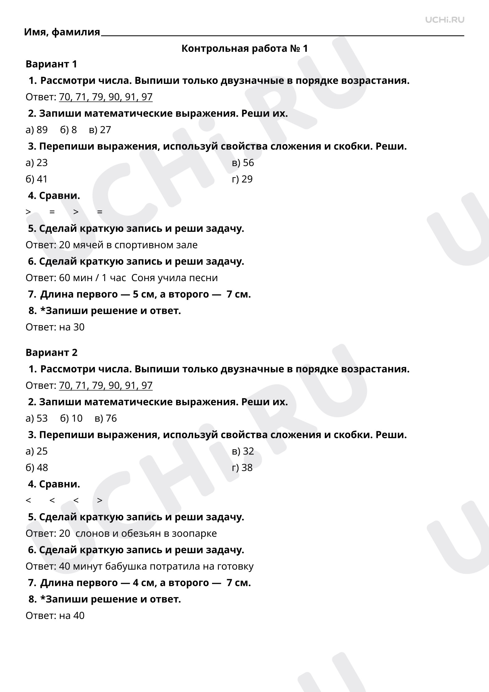 Контрольная работа №1 (Ответы): Контрольная работа №1 | Учи.ру