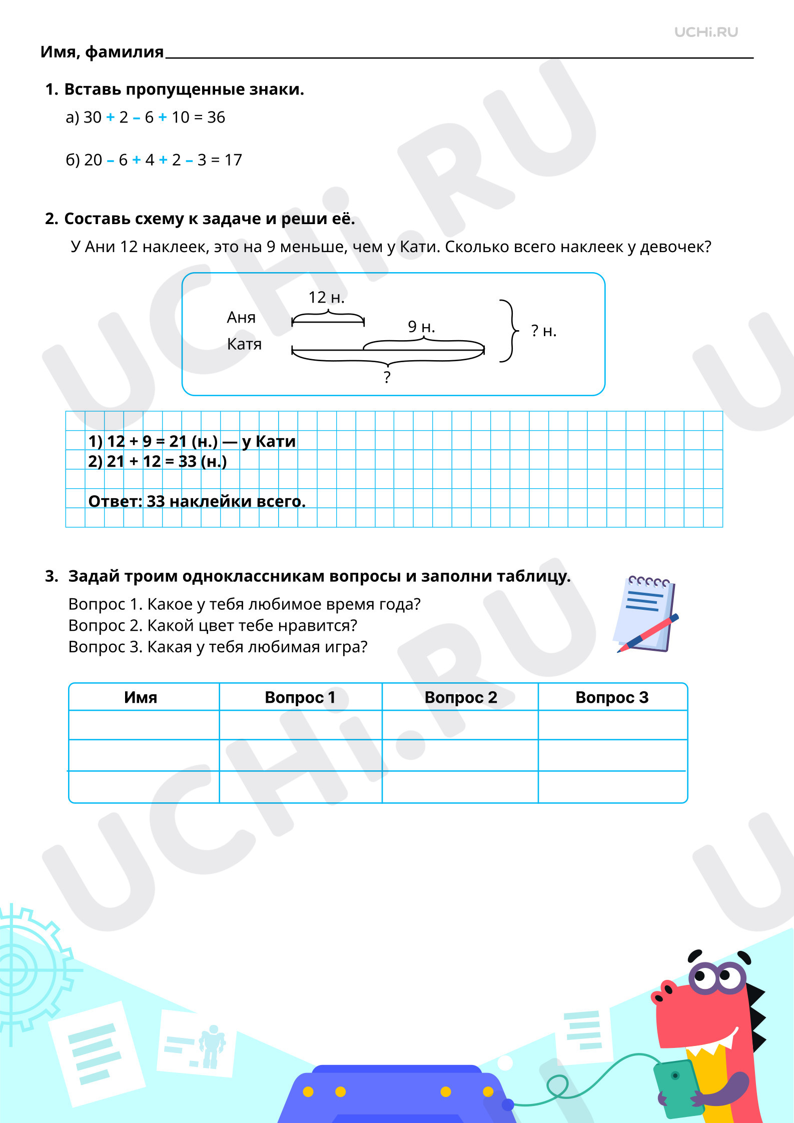 Ответы к рабочим листам по теме 