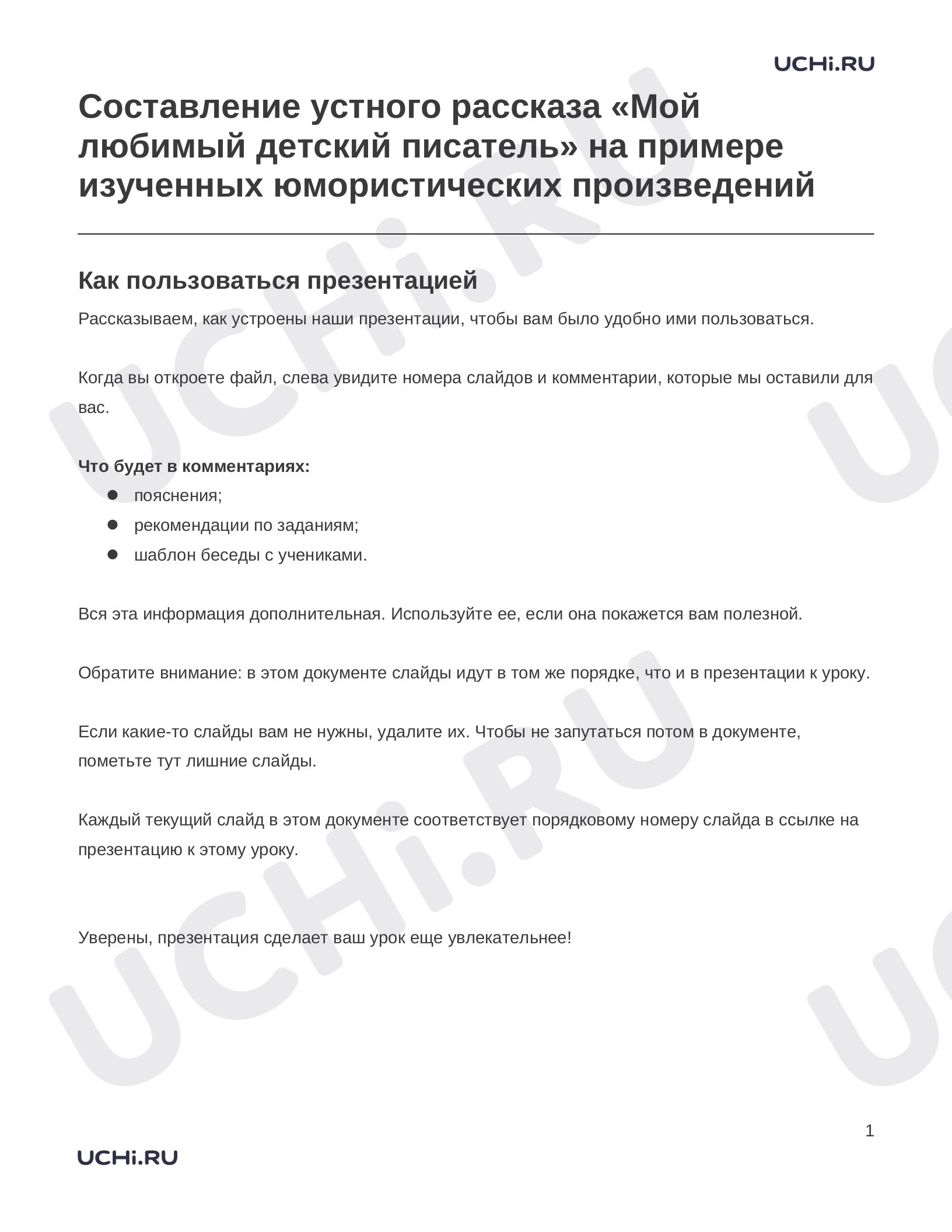 Предпросмотр материала Заметки к презентации «Составление устного рассказа «Мой любимый детский писатель» на примере изученных юмористических произведений»