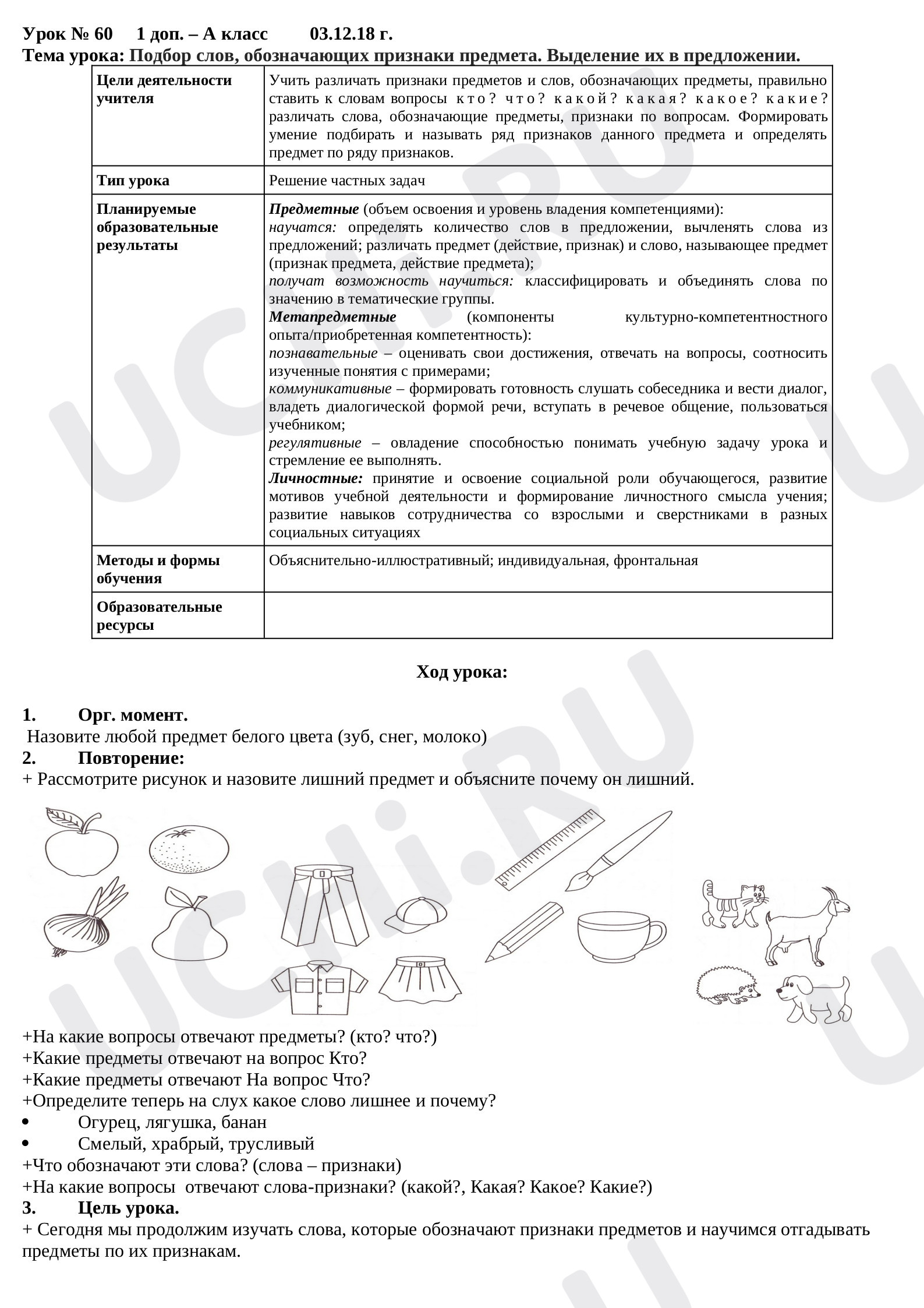 Предпросмотр материала Подбор слов, обозначающих признаки предмета. Выделение их в предложении