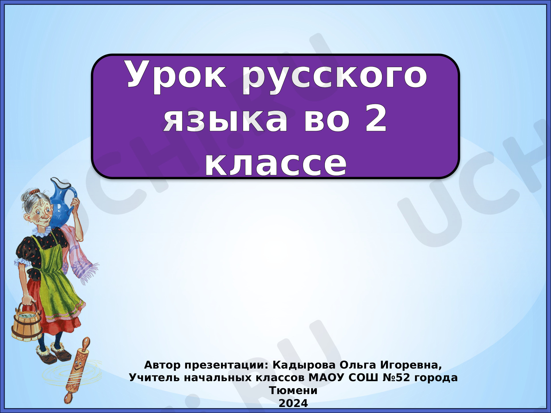 Предпросмотр материала Презентация к уроку по русскому языку. Перенос слова.