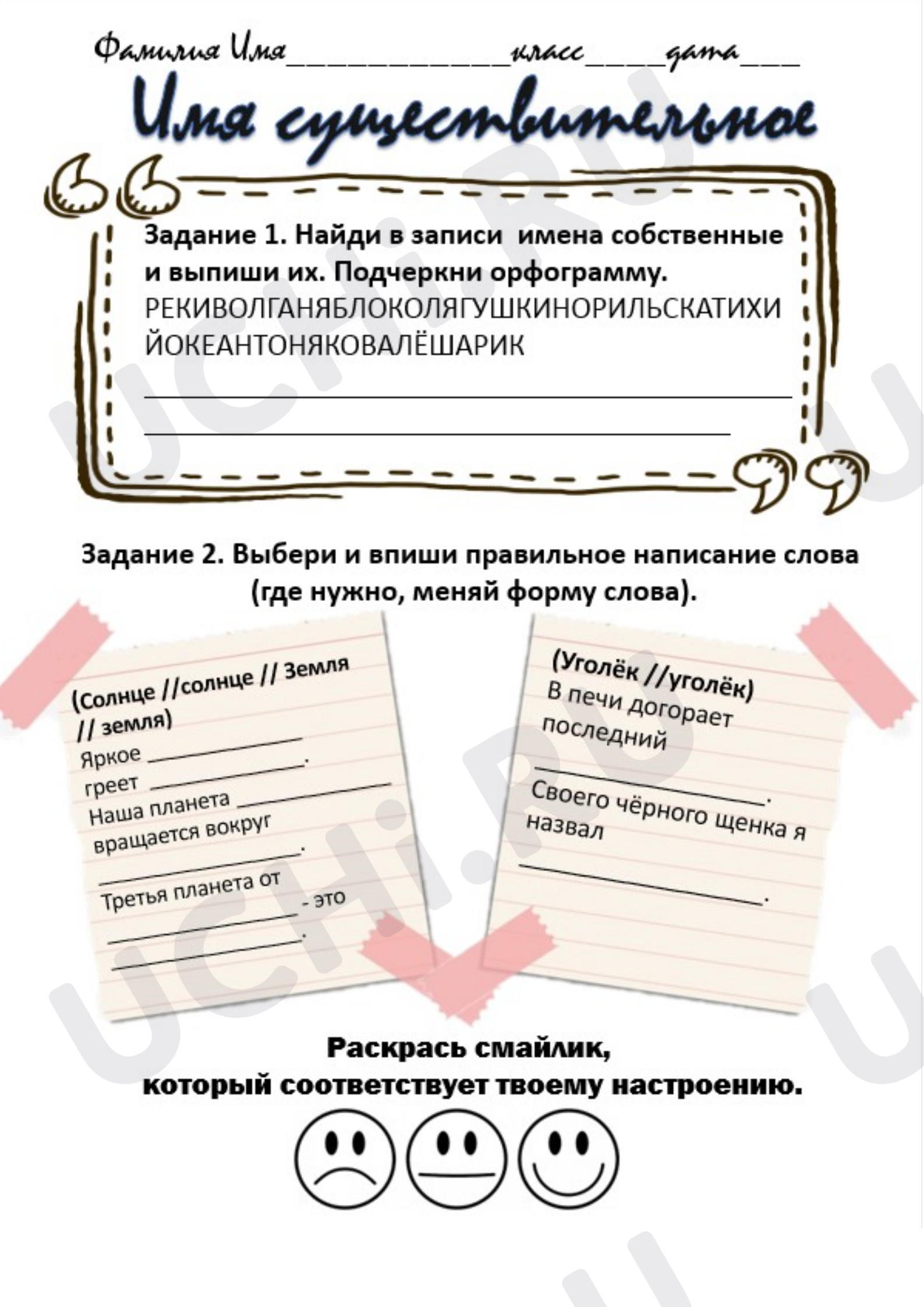Предпросмотр материала Имя существительное