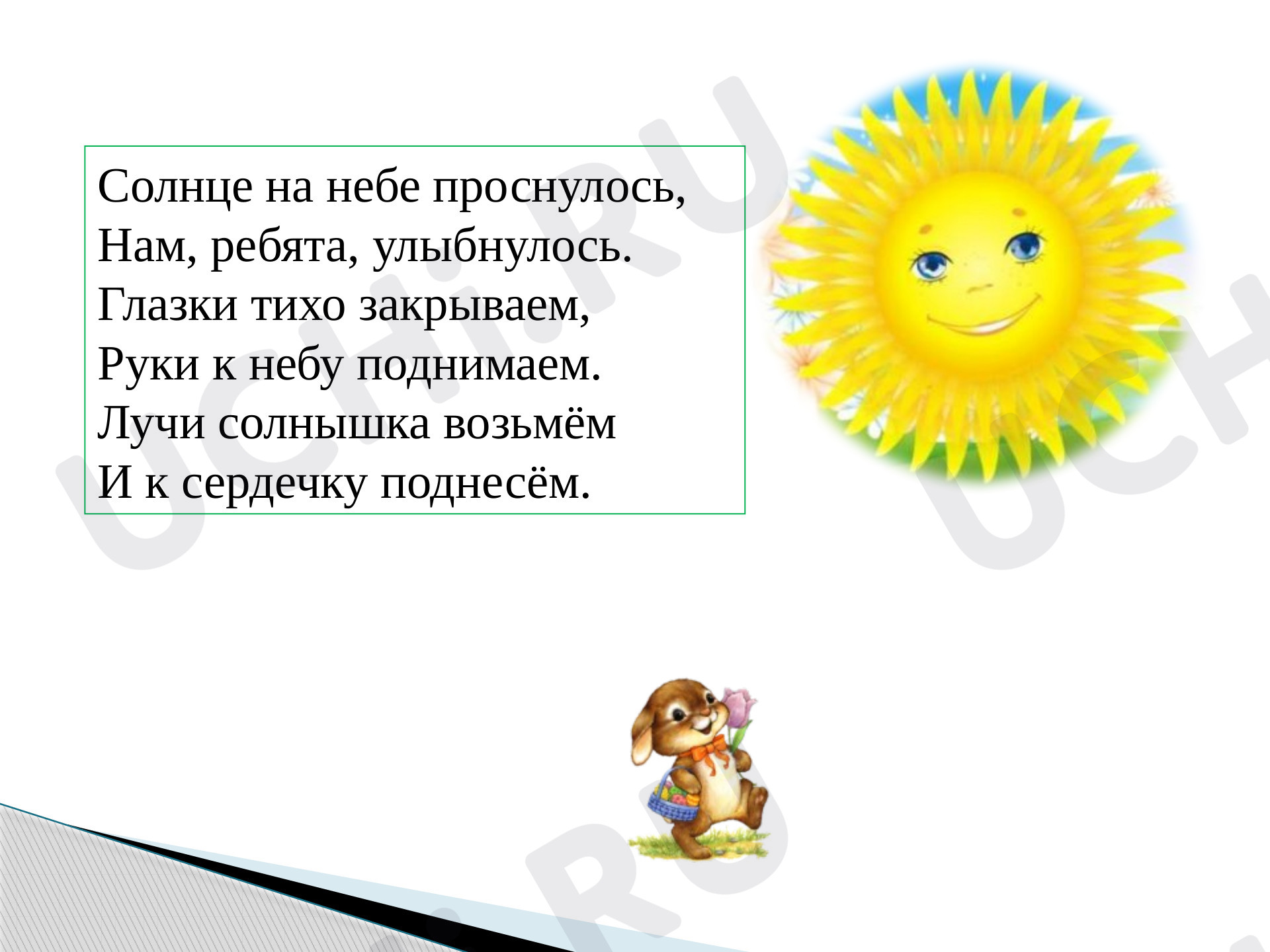 Предпросмотр материала Презентация к уроку математики. Увеличить на….Уменьшить на…
