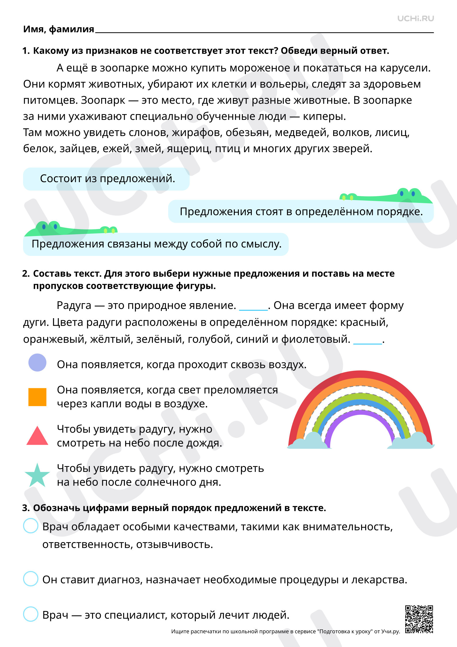 Предпросмотр материала Корректирование текстов с нарушенным порядком предложений. Тренинг. Базовый уровень