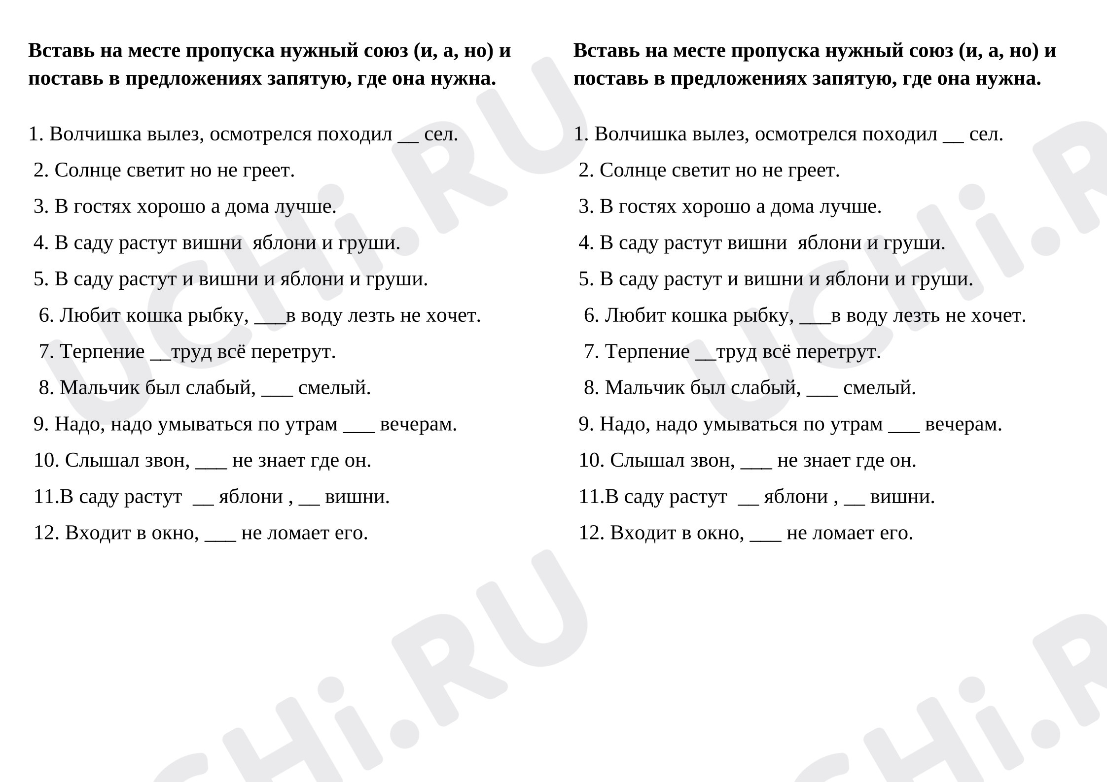 Предпросмотр материала Рабочие листы к уроку русского языка. Однородные члены предложения. Союзы а, и, но.
