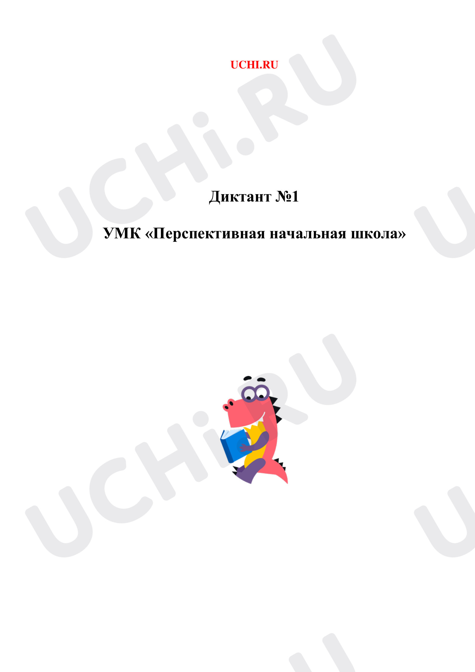 Предпросмотр материала Контрольный диктант по русскому языку.