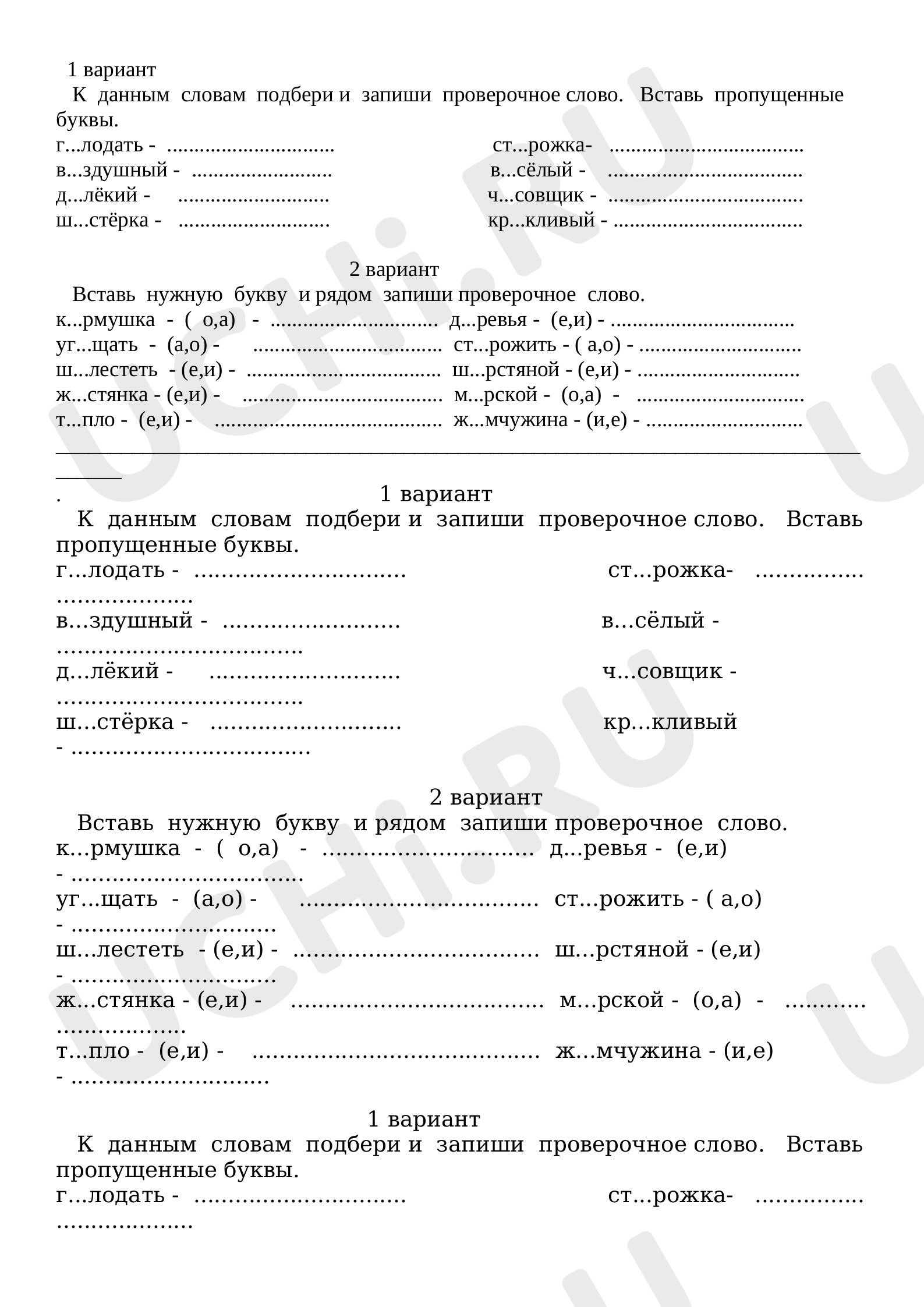 Безударная гласная в корне»: Правописание слов с безударным гласным звуком  в корне | Учи.ру