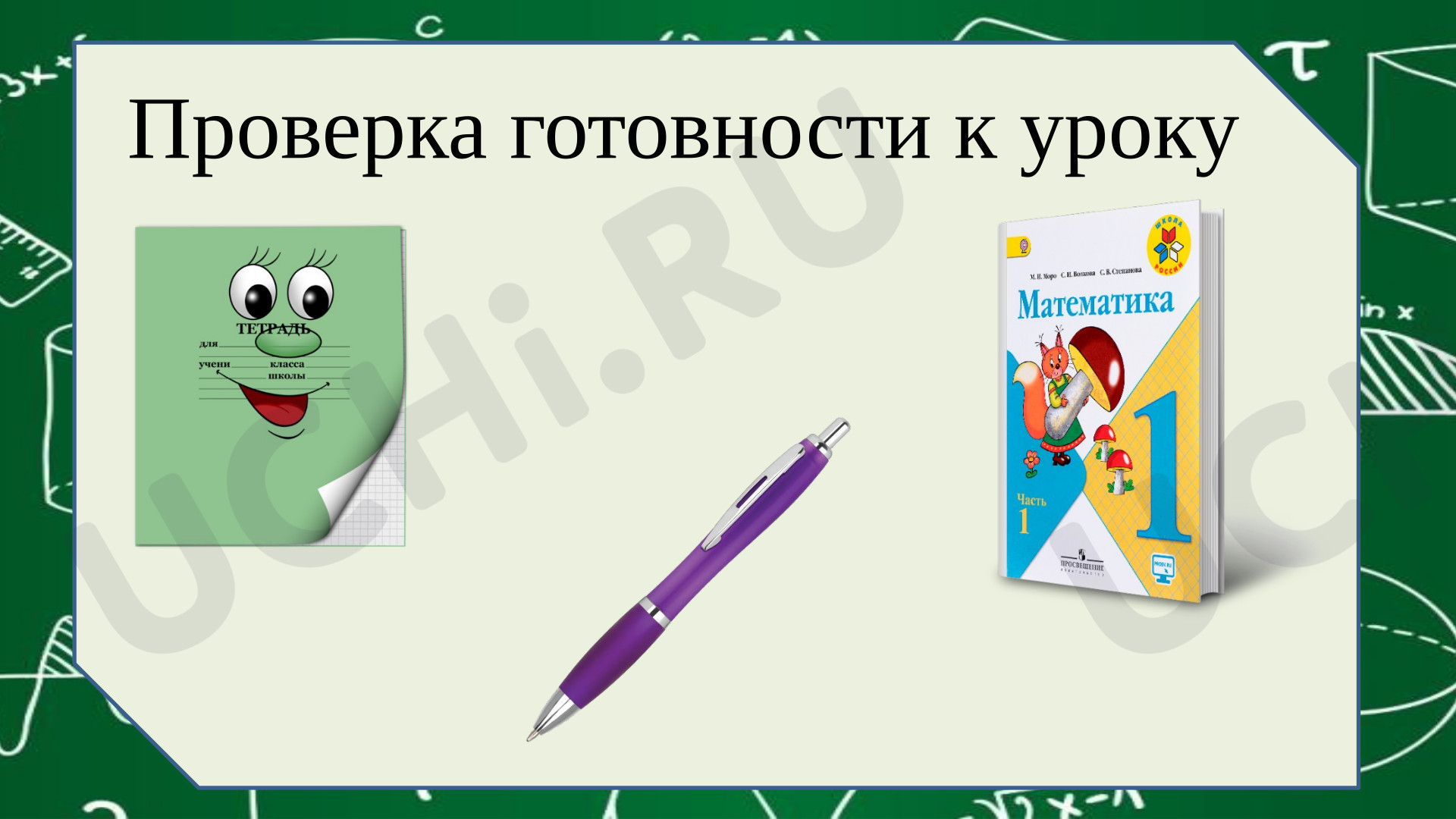 Предпросмотр материала Презентация к уроку математики «Число и цифра 3»
