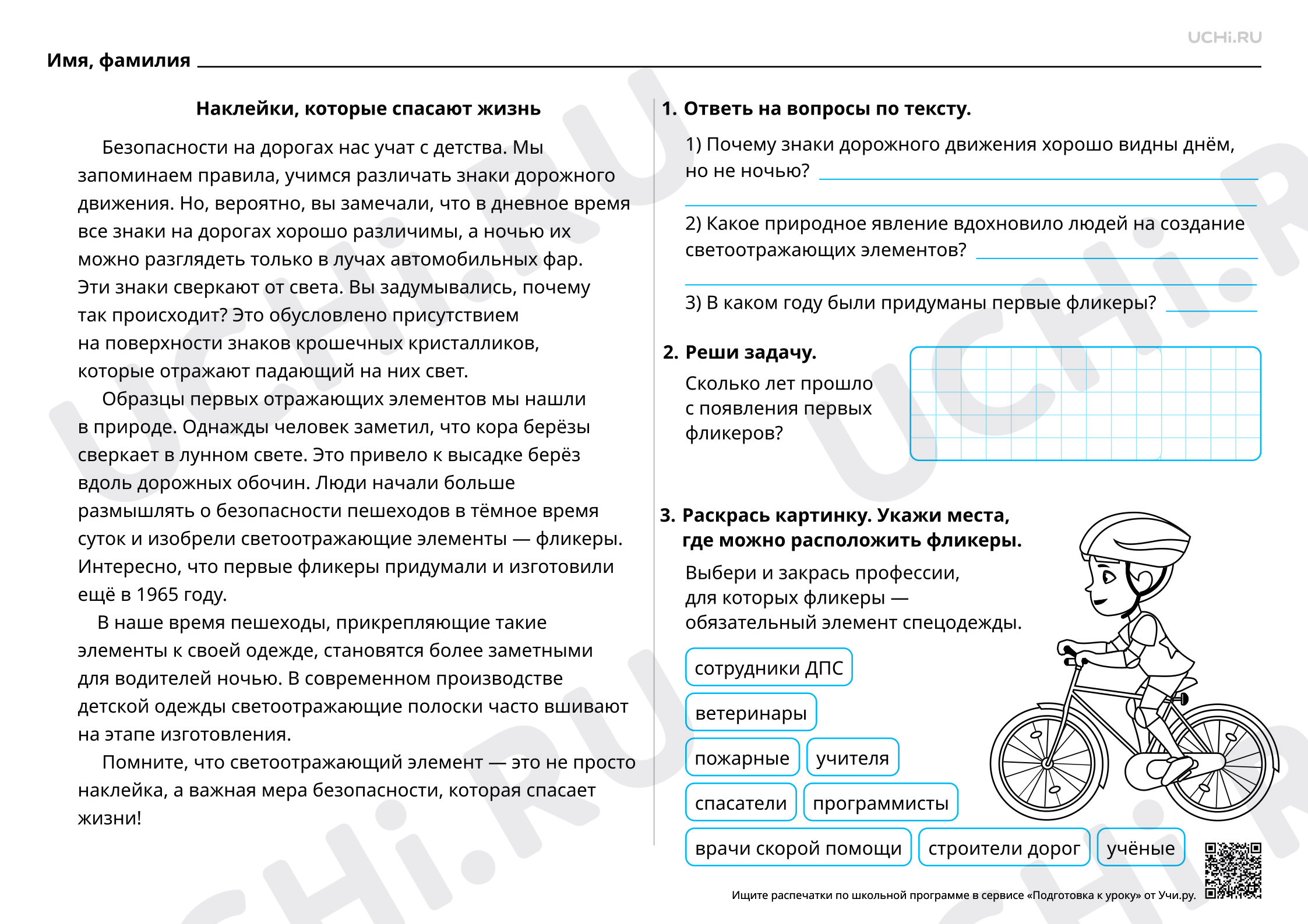 Предпросмотр материала Что такое светоотражатели?