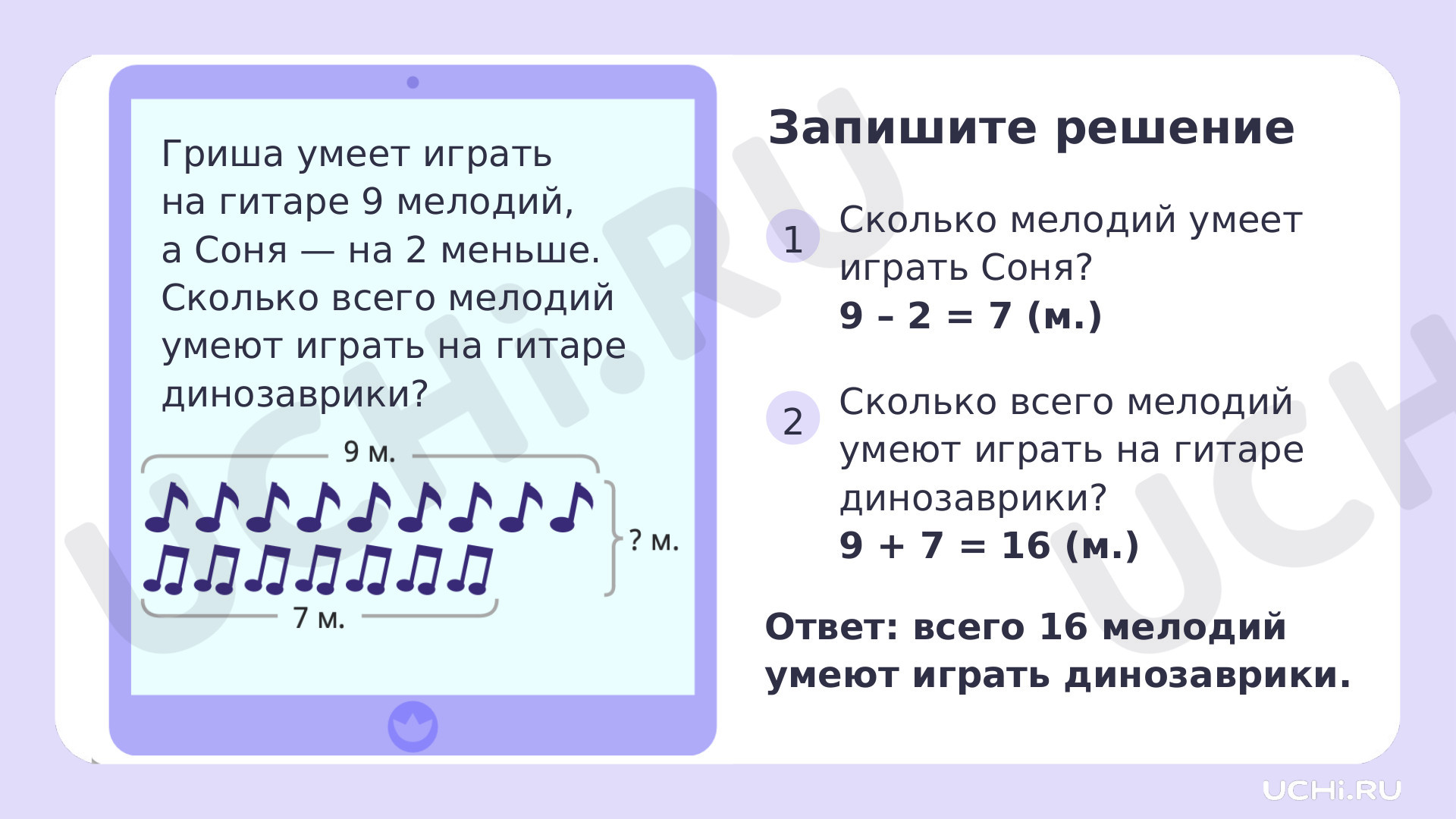 Рабочие листы по теме «Решение текстовых задач на применение смысла  арифметического действия (сложение, вычитание)». Повышенный уровень:  Решение текстовых задач на применение смысла арифметического действия  (сложение, вычитание) | Учи.ру