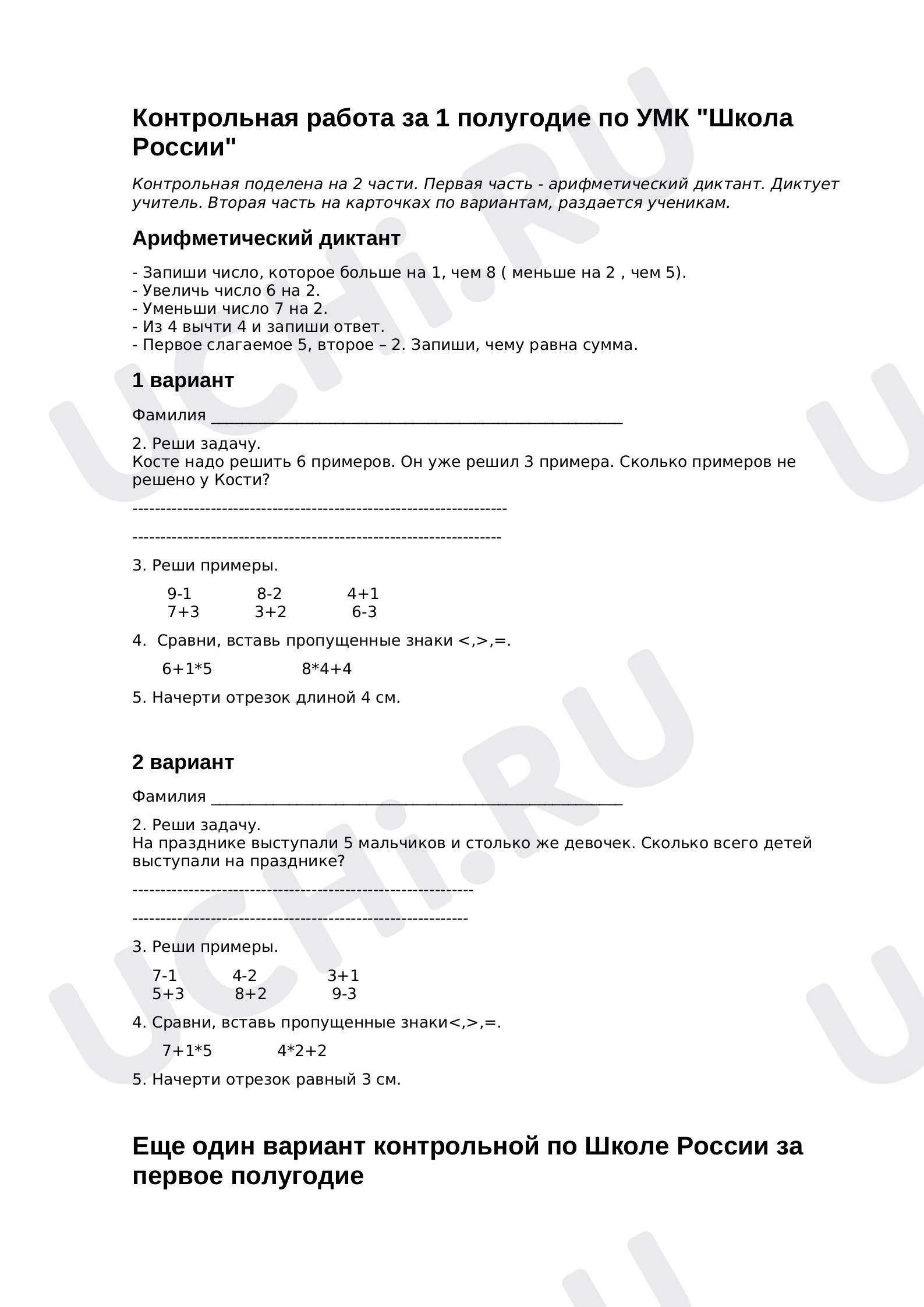 Предпросмотр материала Проверочная работа по математике.