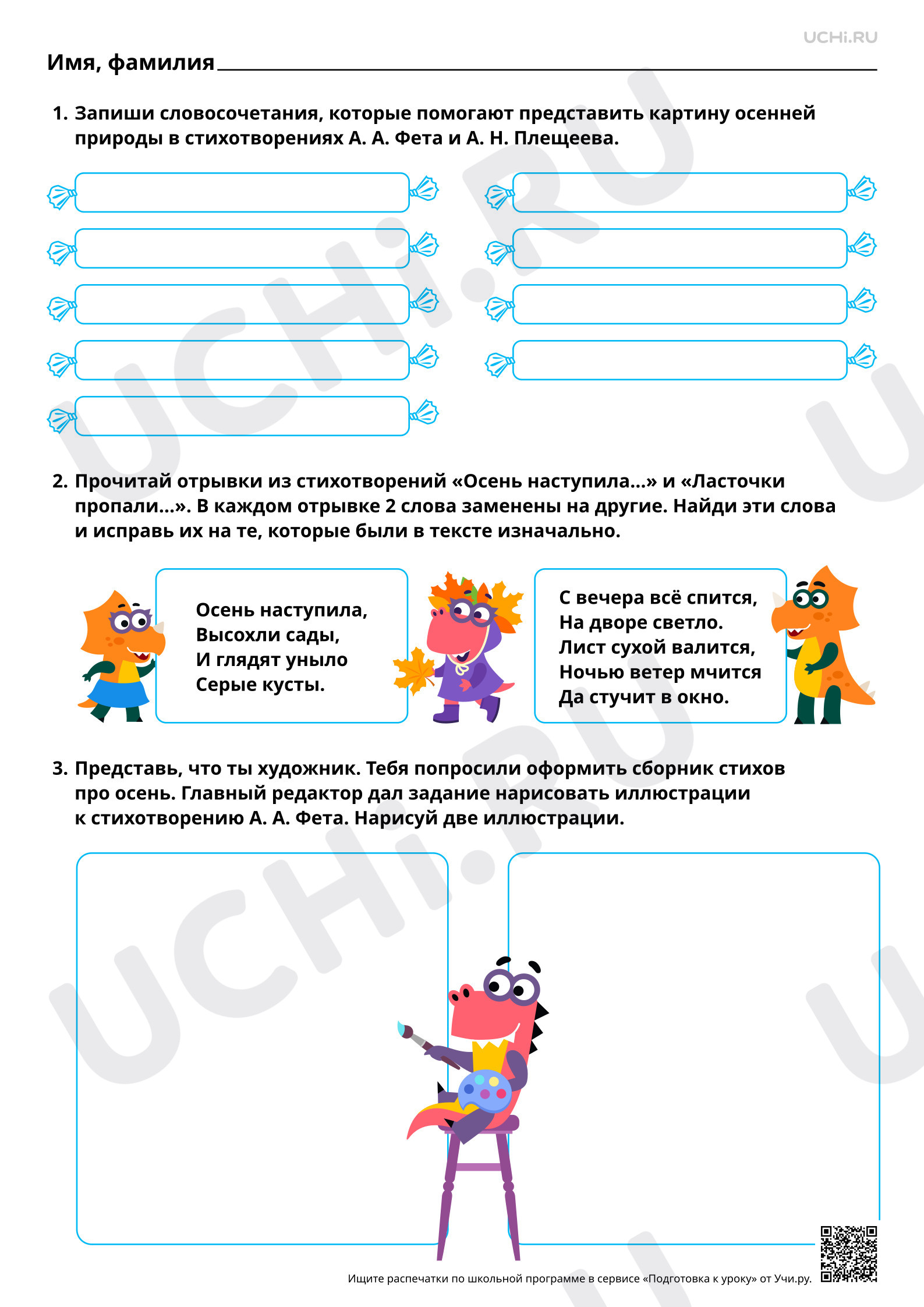 Предпросмотр материала Наблюдение за художественными особенностями текста: А. Н. Плещеев, А. А. Фет. Повышенный уровень
