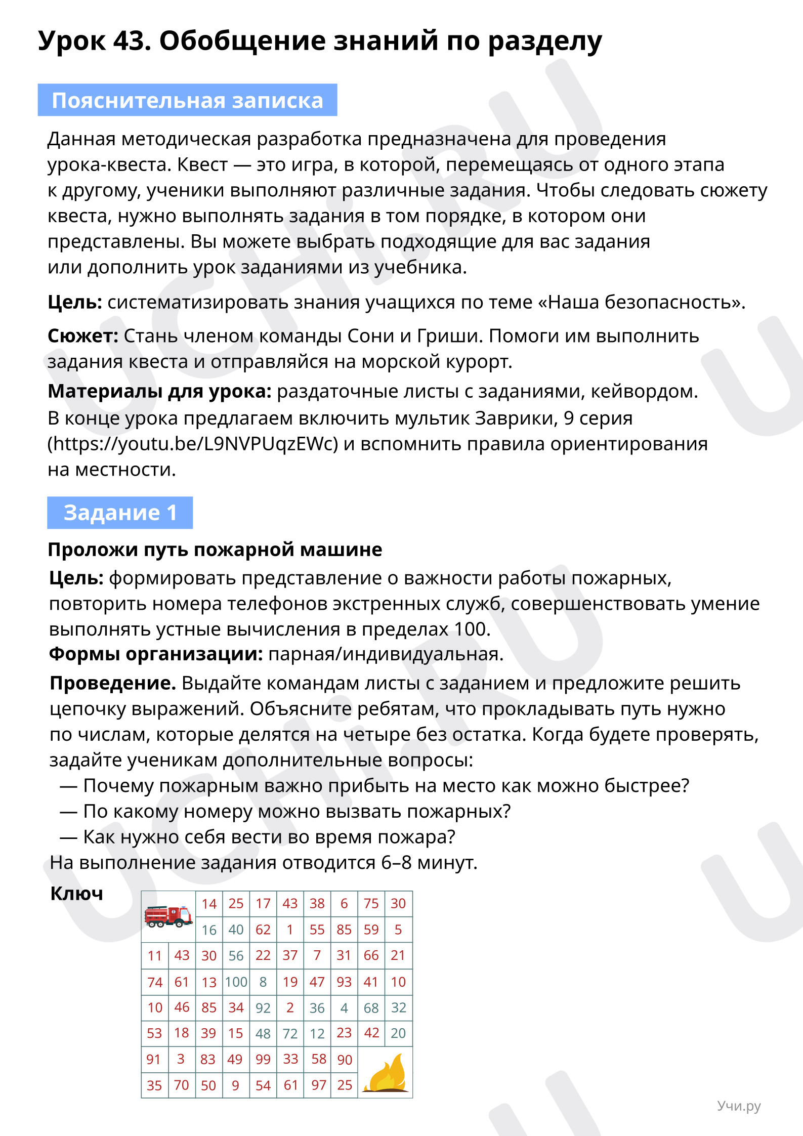 Предпросмотр материала Обобщение знаний по разделу
