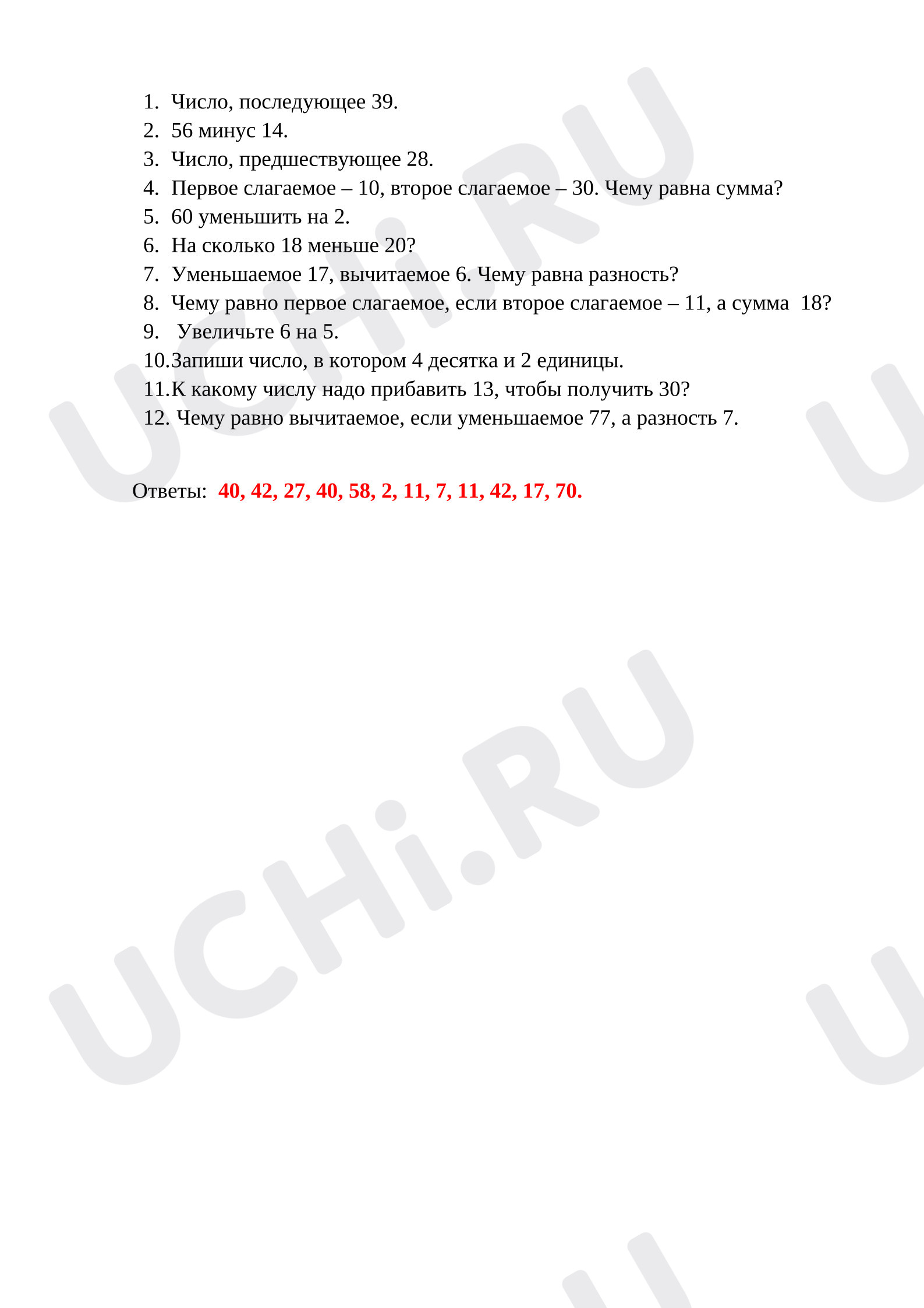 Предпросмотр материала Устный счёт к уроку математики.